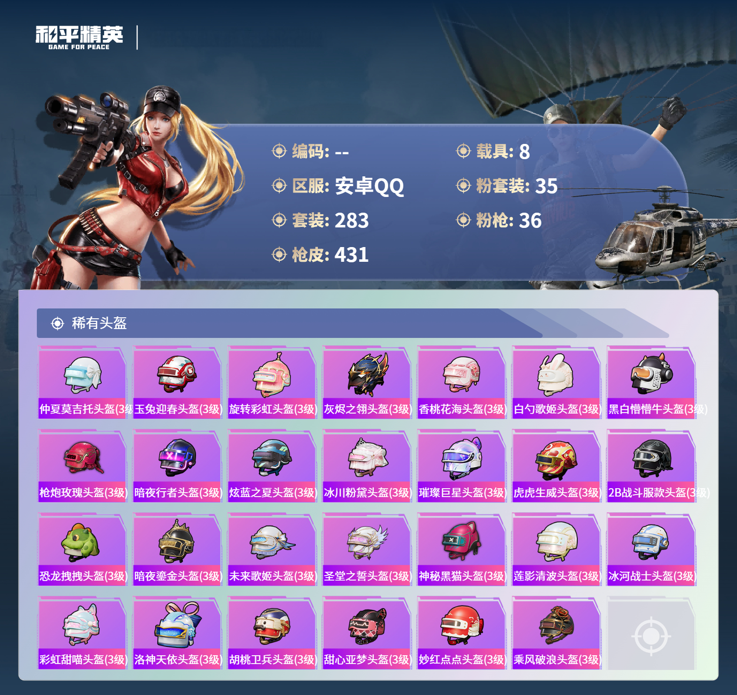 账号详情图片