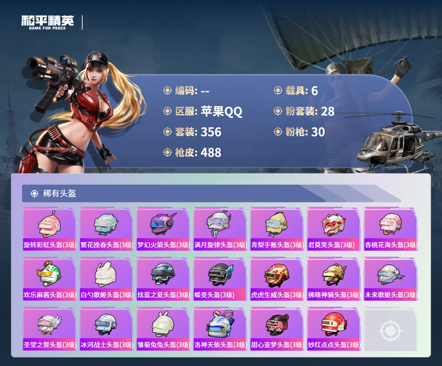 账号详情图片