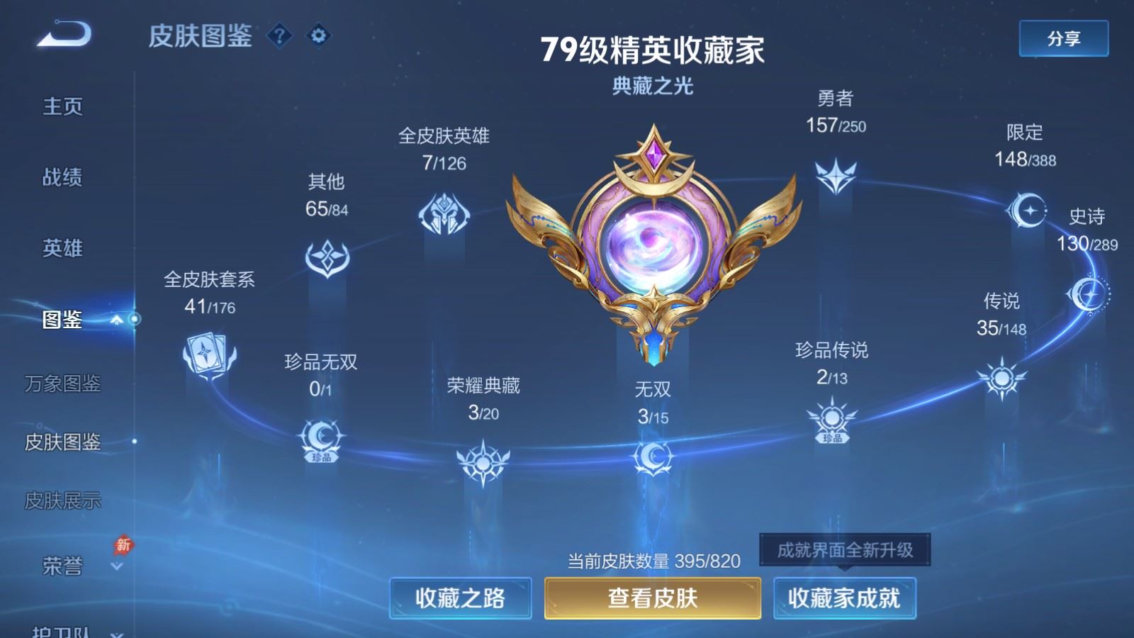 WZMMN4620655王者荣耀账号详情图6 WZMMN4620655王者荣耀账号详情图6