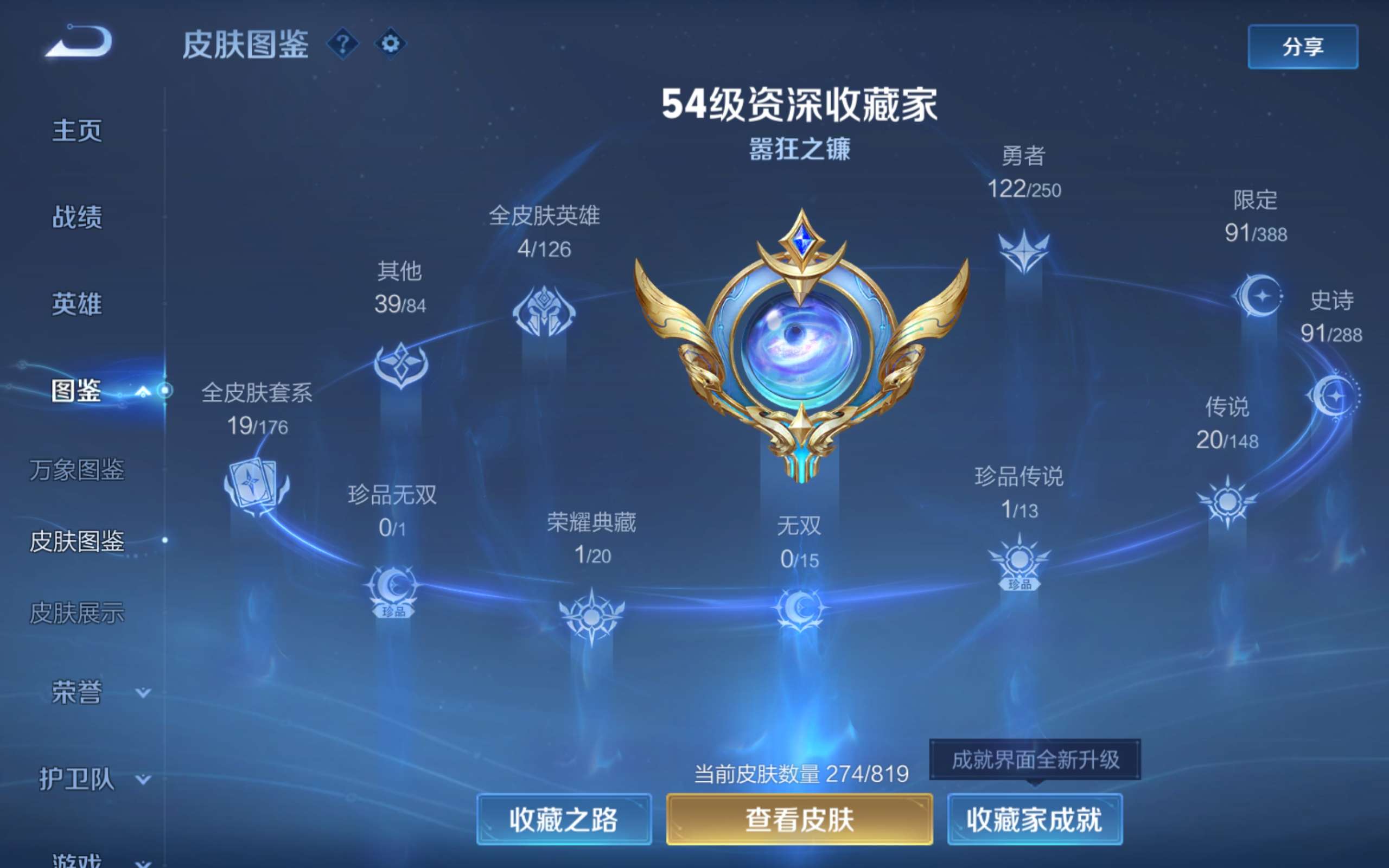WZMMN4617341王者荣耀账号详情图5 WZMMN4617341王者荣耀账号详情图5