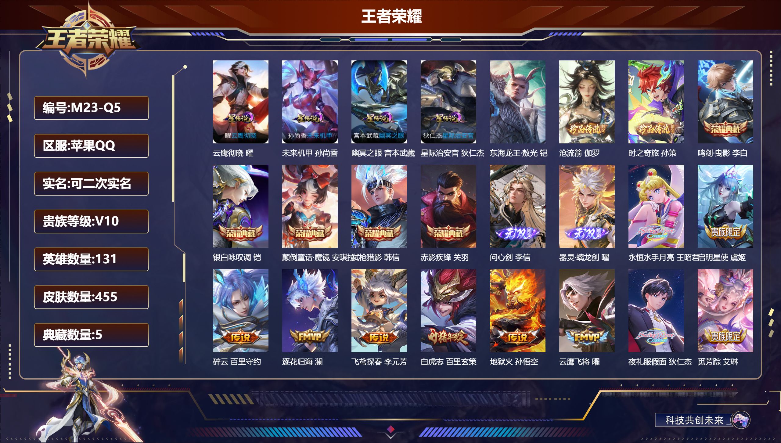 王者荣耀账号苹果QQ131英雄-455皮肤--V10-5典藏2无双3珍品传说56传说 金标 钟无艳 4星传说 云鹰彻晓 