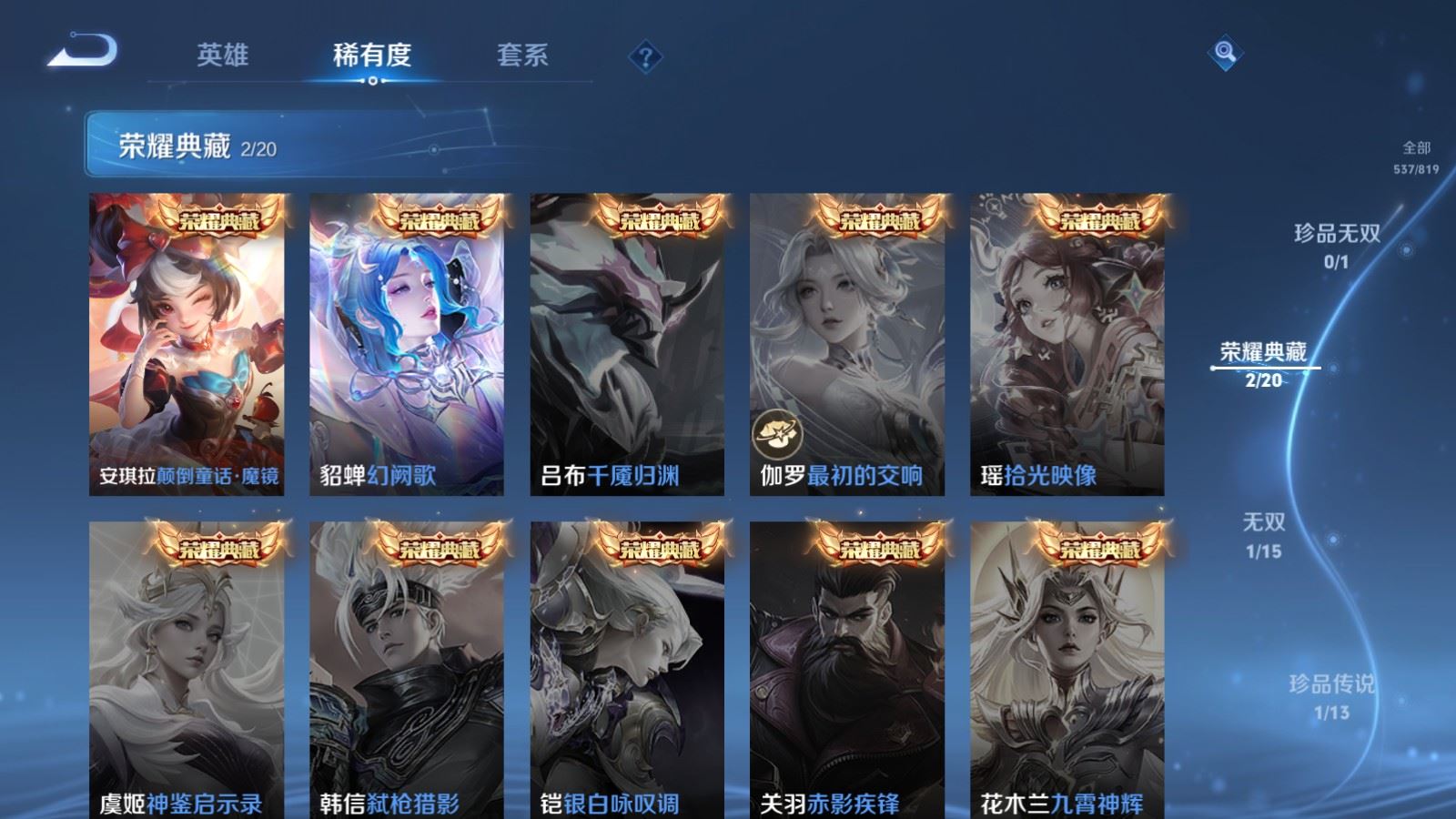 WZMMN4617345王者荣耀账号详情图8 WZMMN4617345王者荣耀账号详情图8