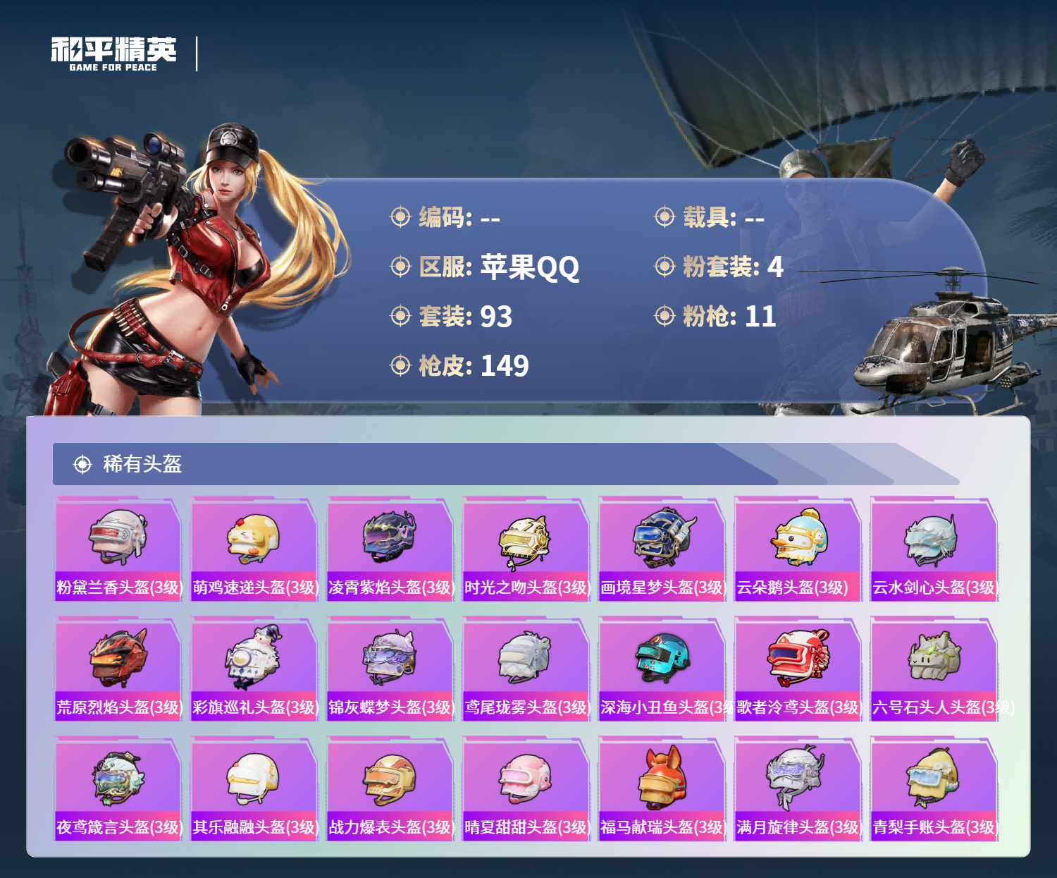 账号详情图片