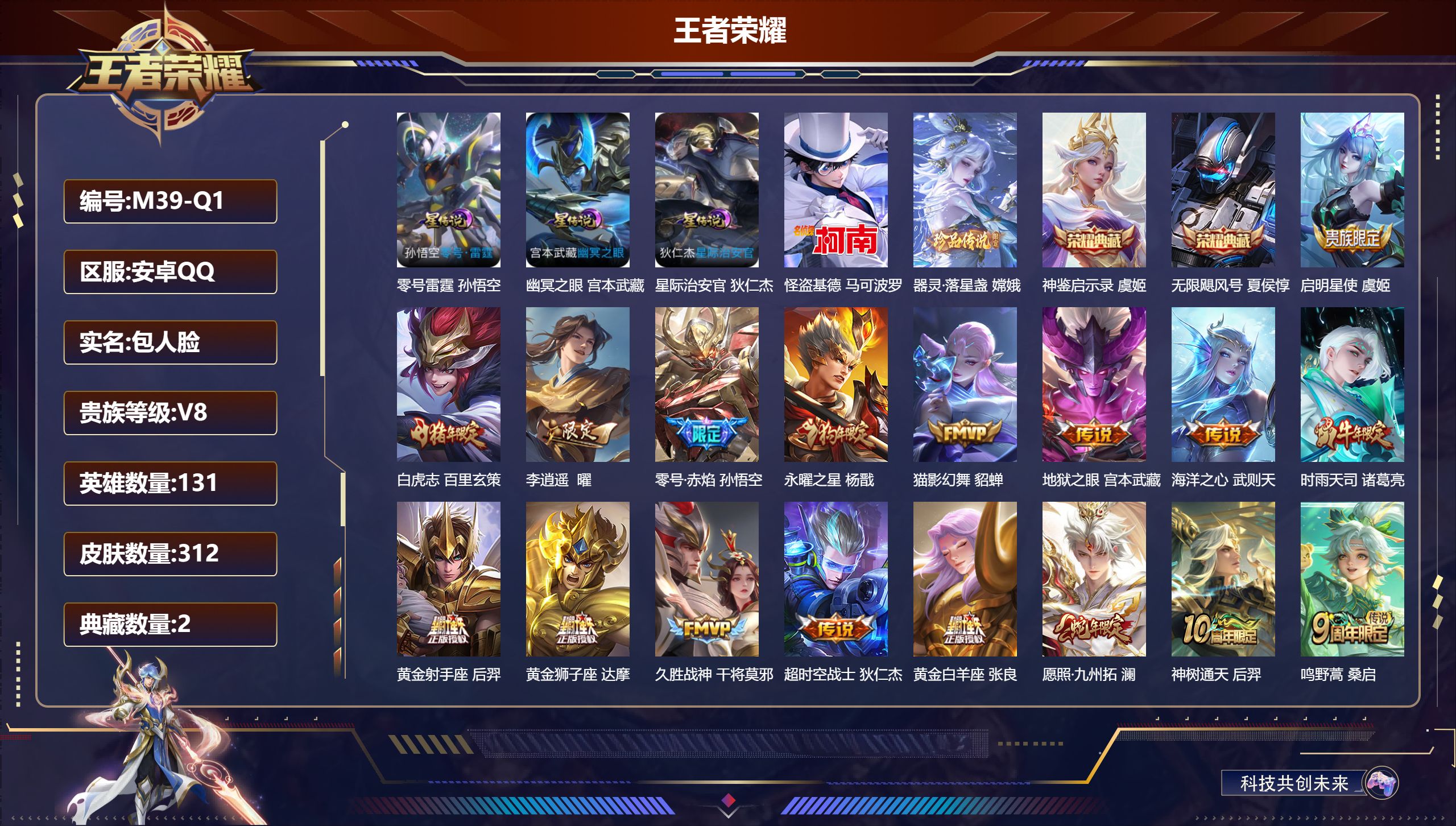 王者荣耀账号安卓QQ131英雄-312皮肤--V8-2典藏2珍品传说17传说 打野40段 中路47段 金标万战 嬴政 曜