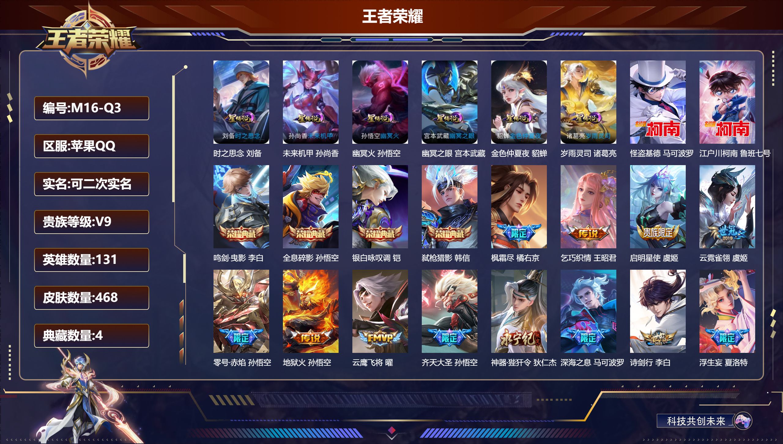 王者荣耀账号苹果QQ131英雄-468皮肤--V9-4典藏2珍品传说41传说 6星传说 岁雨灵司 时之思念 幽冥火 幽冥
