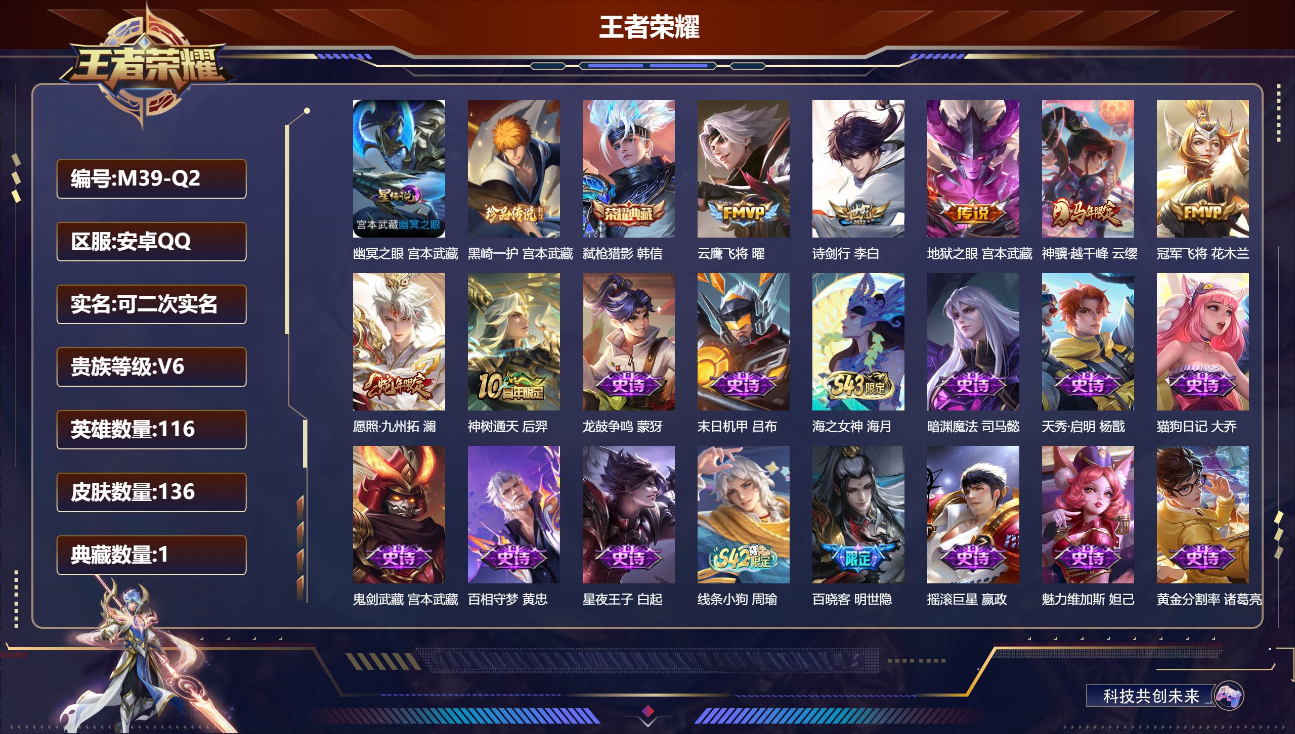 王者荣耀账号安卓QQ-V6-1典藏1珍品传说7传说 打野32段 1星传说 幽冥之眼 【典藏】 弑枪猎影 【珍品传说】 黑崎一护 【传说】 神树通天 神骥越千峰 愿照九州拓 诗剑行 云鹰飞将 冠军飞将 地狱之眼 【热门】弘