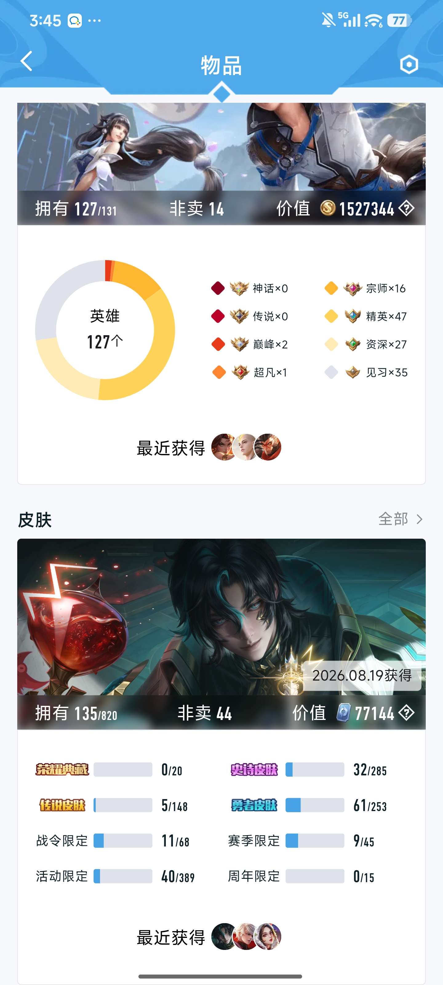 WZZM4625288王者荣耀账号详情图2 WZZM4625288王者荣耀账号详情图2