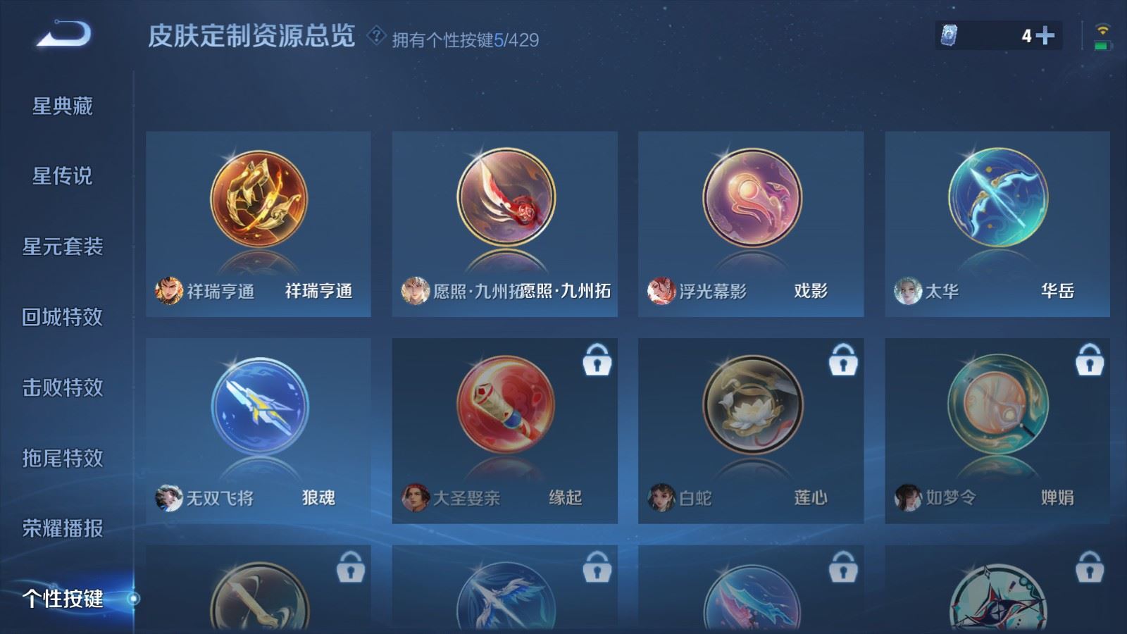 WZLX4684000王者荣耀账号详情图25 WZLX4684000王者荣耀账号详情图25