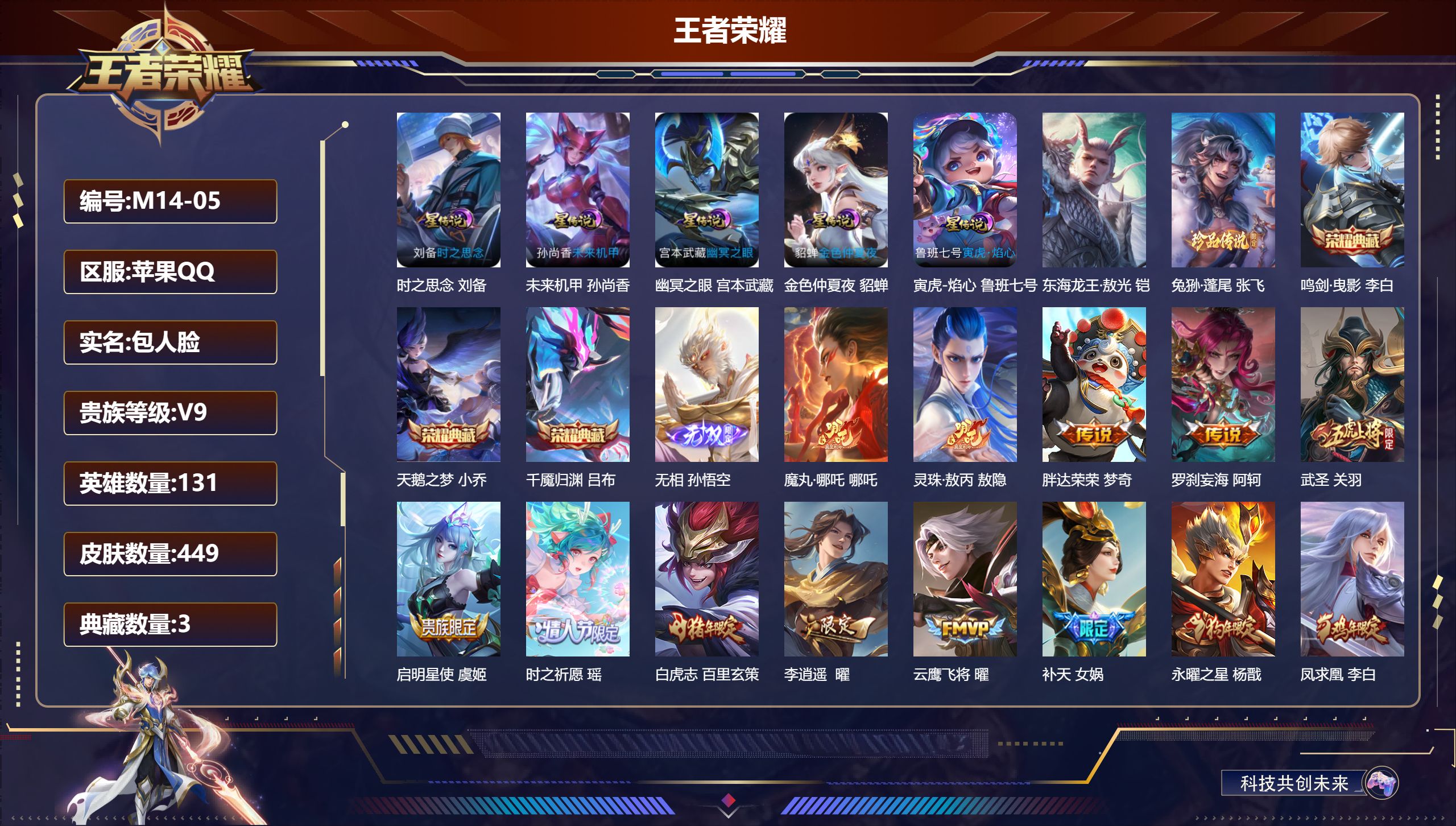 王者荣耀账号苹果QQ131英雄-449皮肤--V9-3典藏1无双2珍品传说43传说 打野33段 发育路30段 金标 盘古