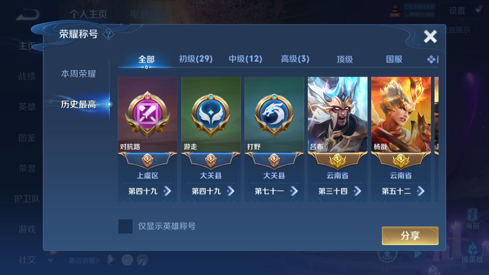 WZMMN4620633王者荣耀账号详情图3 WZMMN4620633王者荣耀账号详情图3