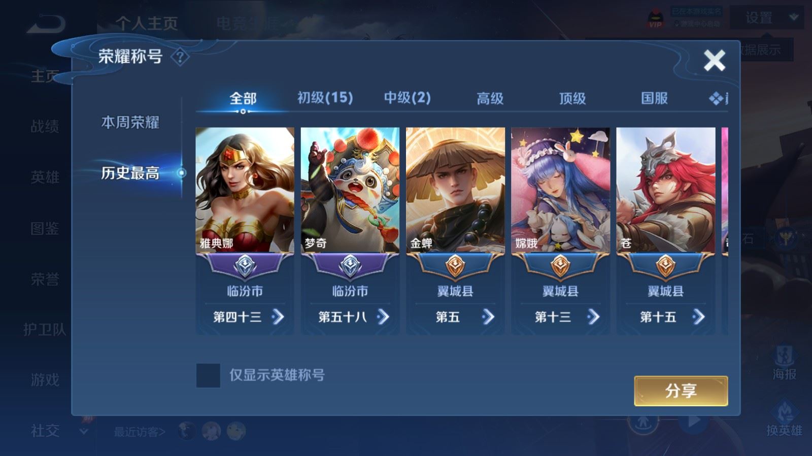 WZMMN4618161王者荣耀账号详情图3 WZMMN4618161王者荣耀账号详情图3