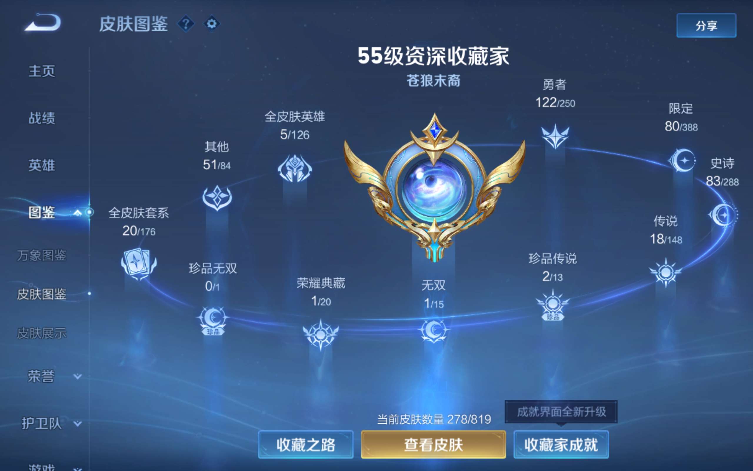 WZLX4682535王者荣耀账号详情图4