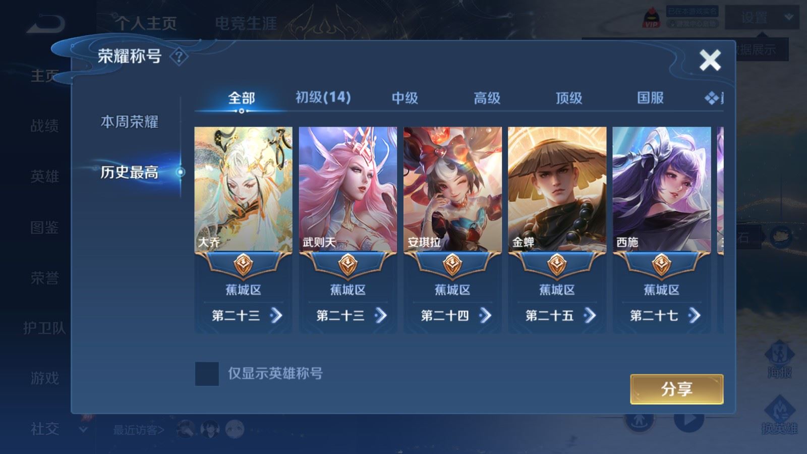 WZMMN4617345王者荣耀账号详情图3 WZMMN4617345王者荣耀账号详情图3