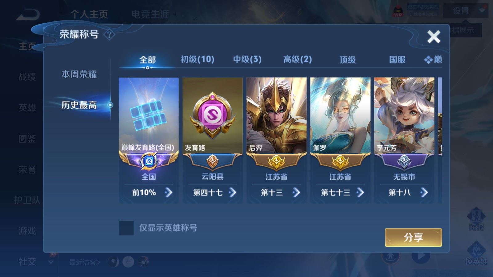 WZLX4684000王者荣耀账号详情图2 WZLX4684000王者荣耀账号详情图2