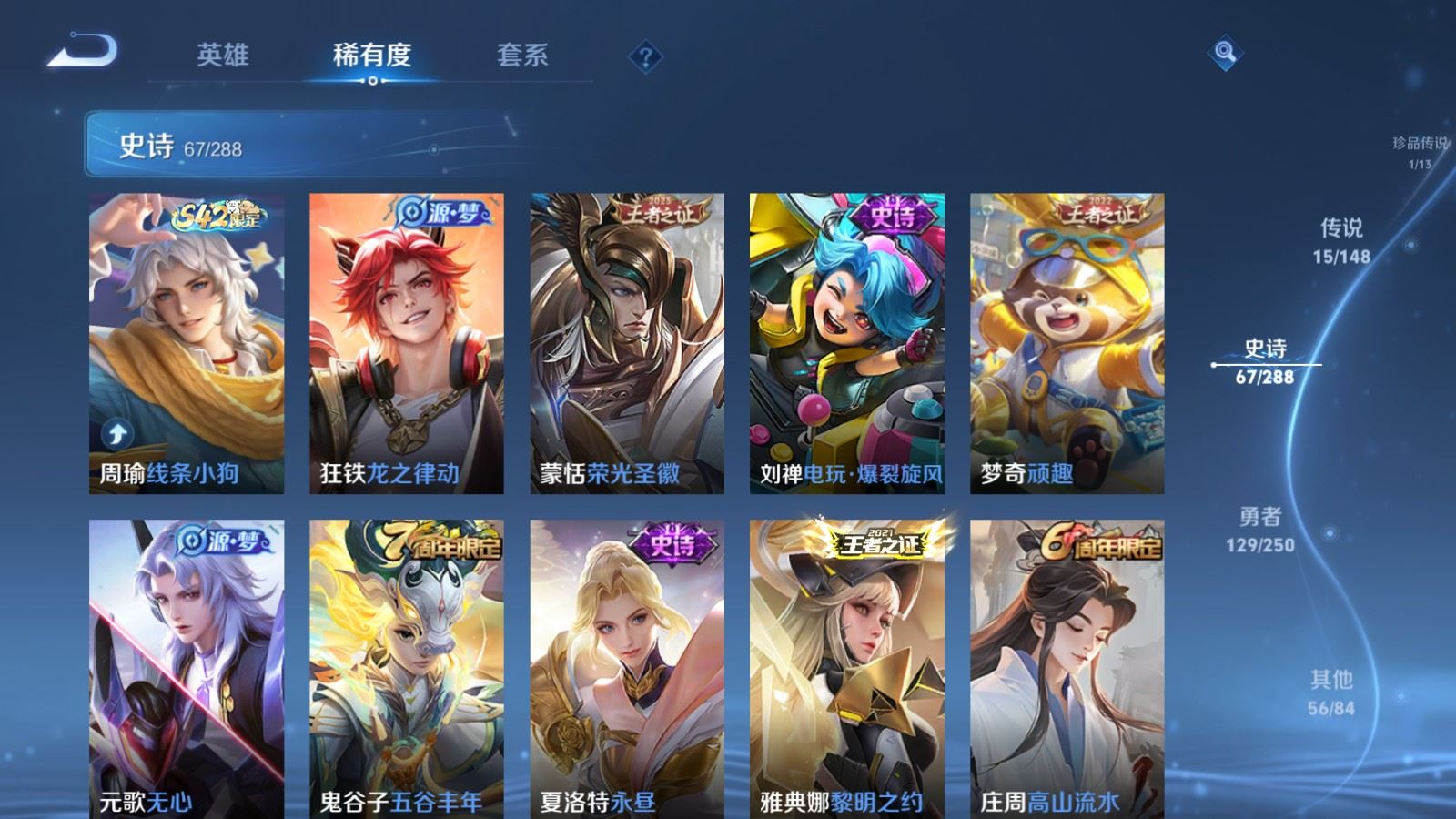 WZLX4682677王者荣耀账号详情图13 WZLX4682677王者荣耀账号详情图13