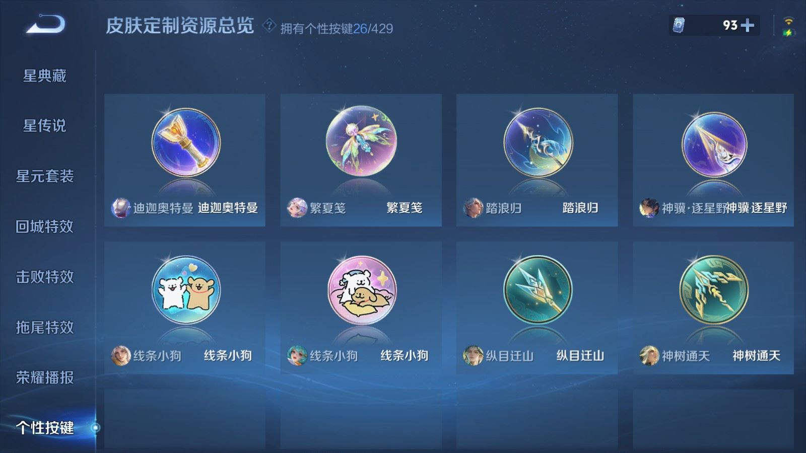 WZLX4684012王者荣耀账号详情图31 WZLX4684012王者荣耀账号详情图31