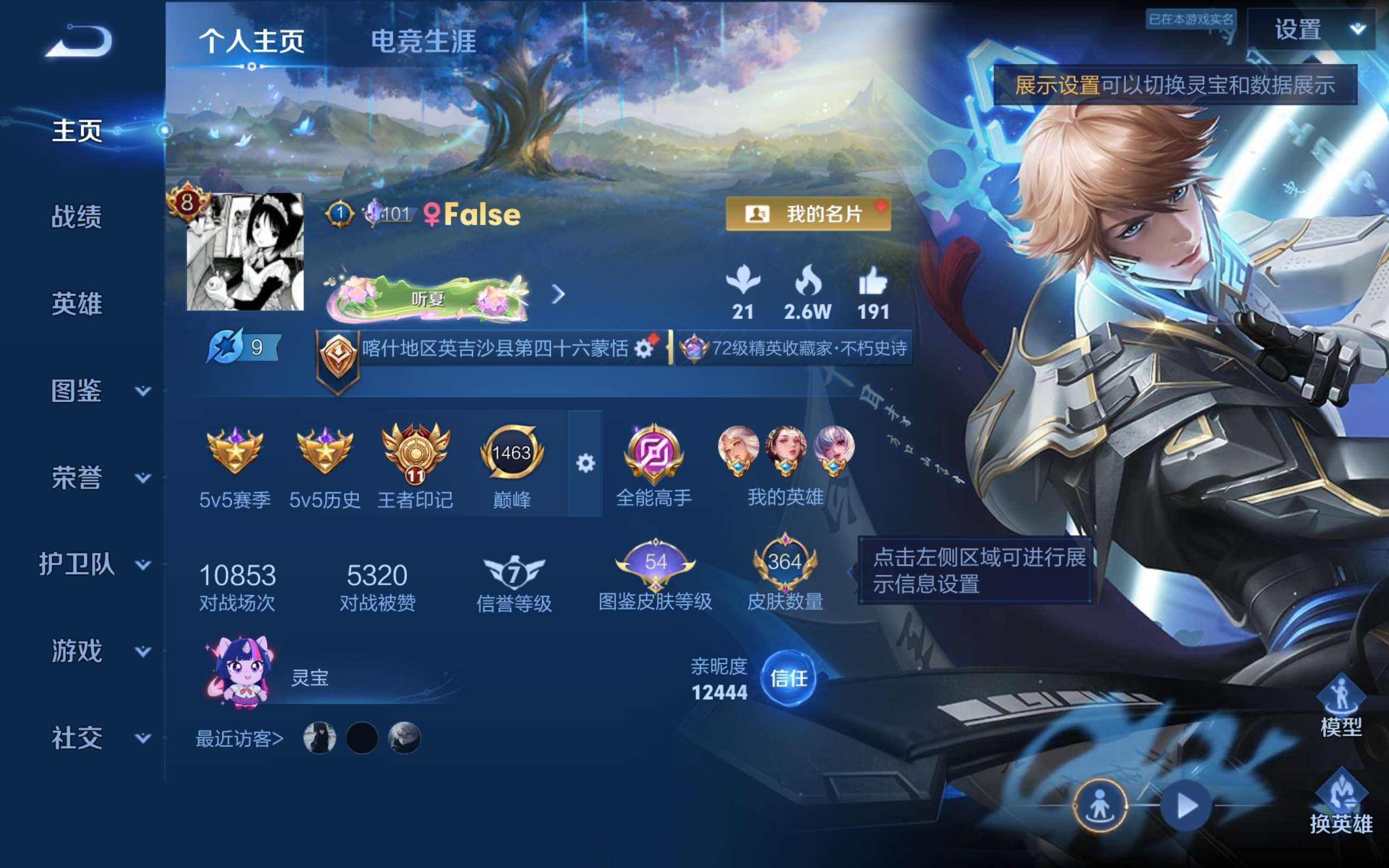 WZLX4682544王者荣耀账号详情图1