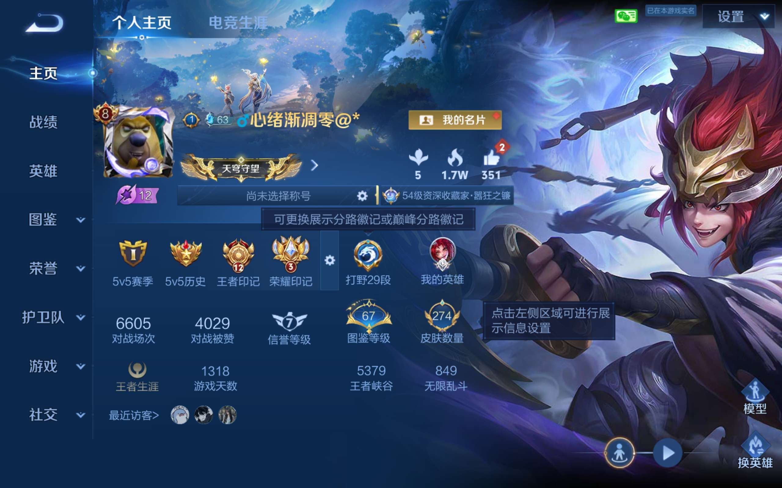 WZMMN4617341王者荣耀账号详情图2 WZMMN4617341王者荣耀账号详情图2