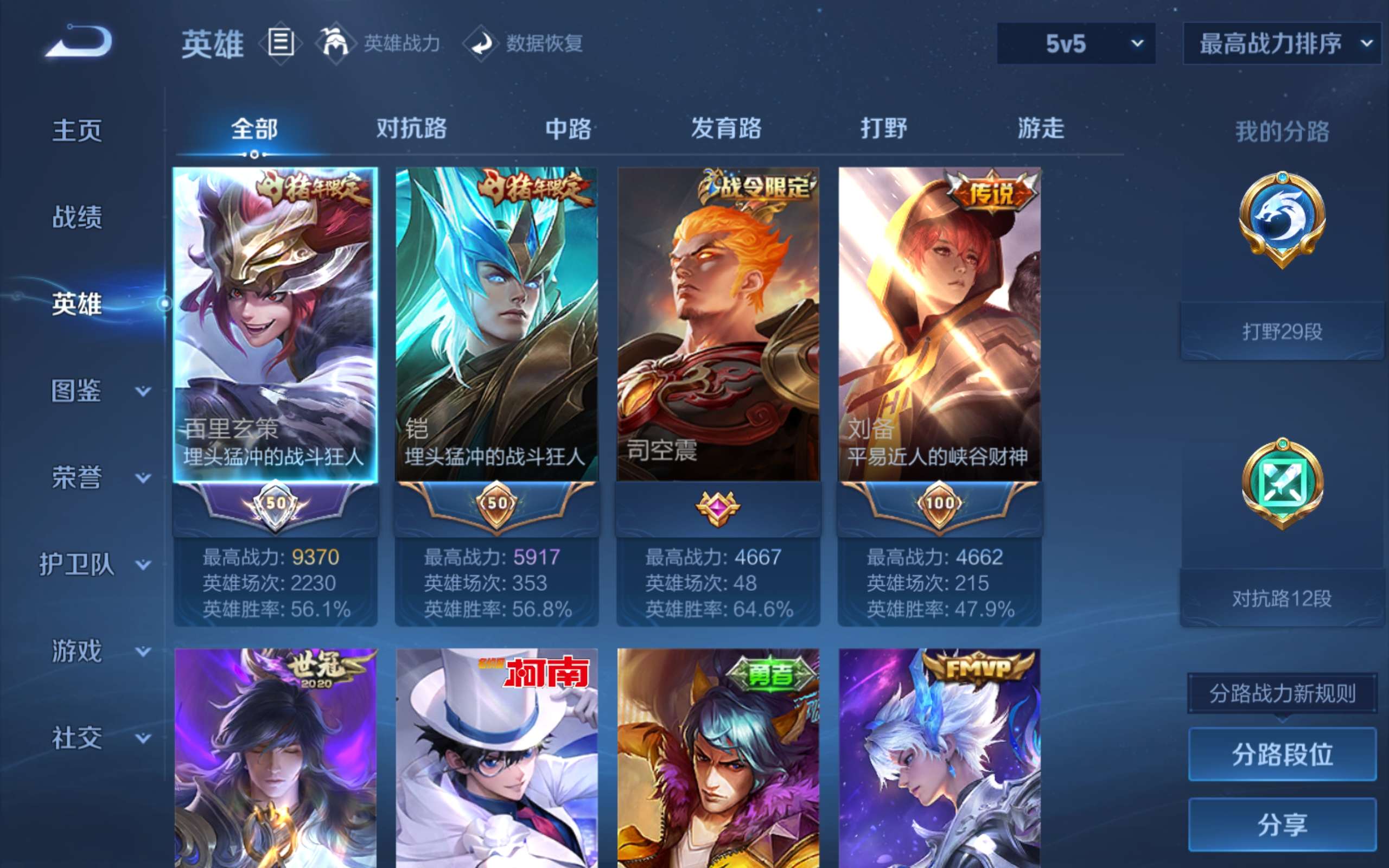 WZMMN4617341王者荣耀账号详情图3 WZMMN4617341王者荣耀账号详情图3