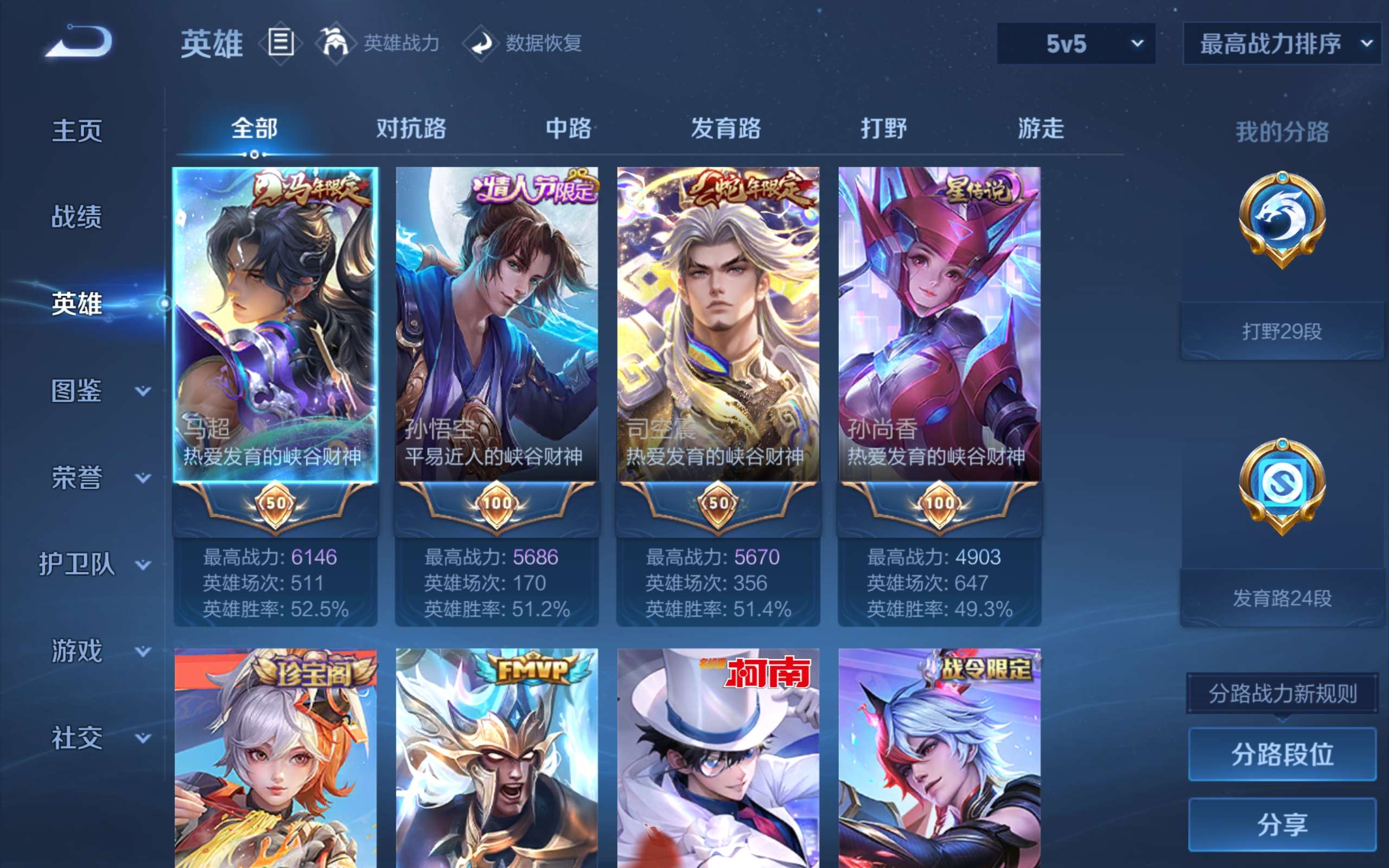 WZLX4682544王者荣耀账号详情图2