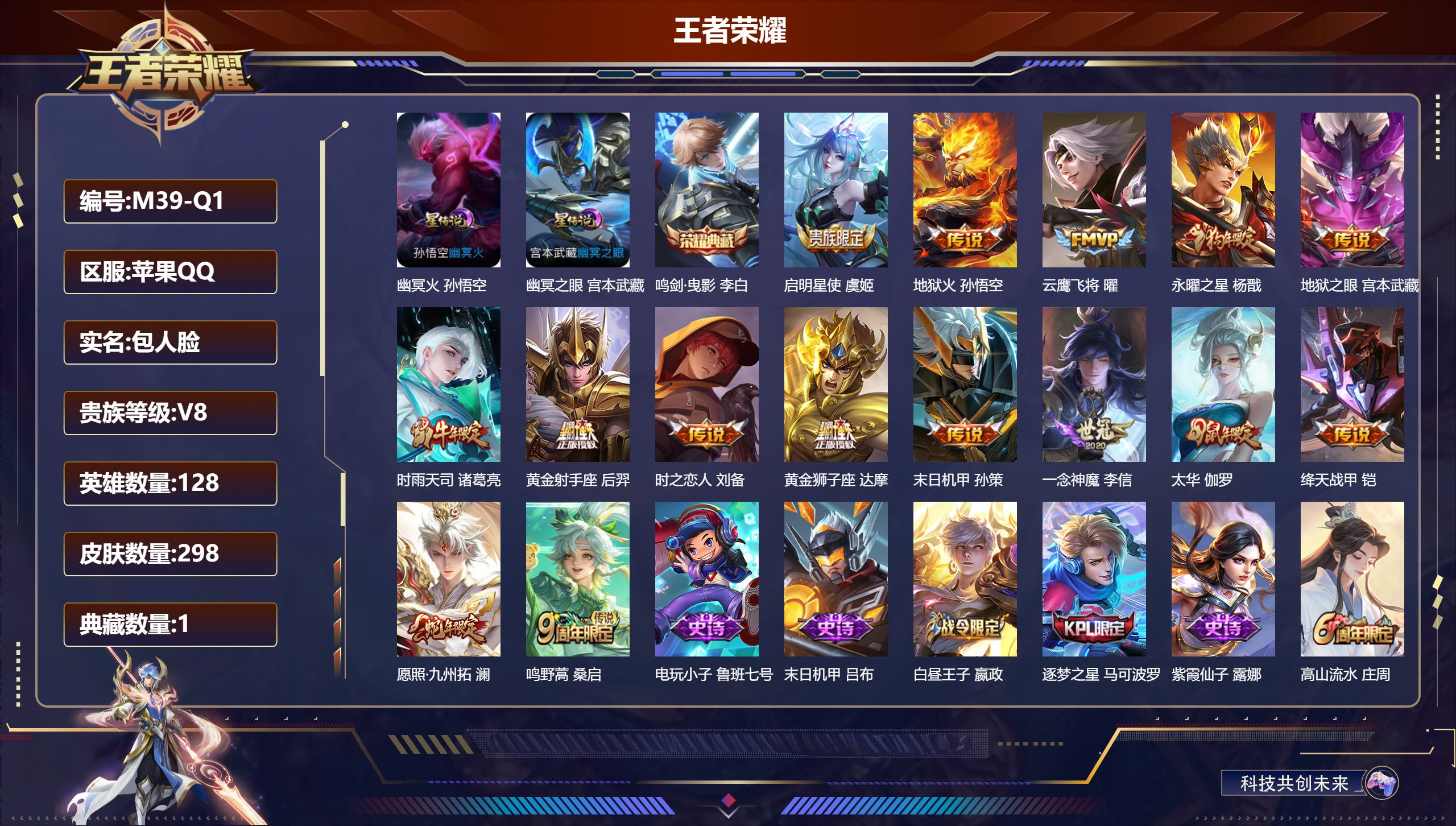 王者荣耀账号苹果QQ-V8-1典藏15传说 2星传说 幽冥火 幽冥之眼【典藏】 鸣剑曳影 【传说】 愿照九州拓 鸣野蒿 启明星使 时雨天司 太华 永曜之星 绛天战甲 地狱火 云鹰飞将 一念神魔 黄金狮子座 黄金射手座 时