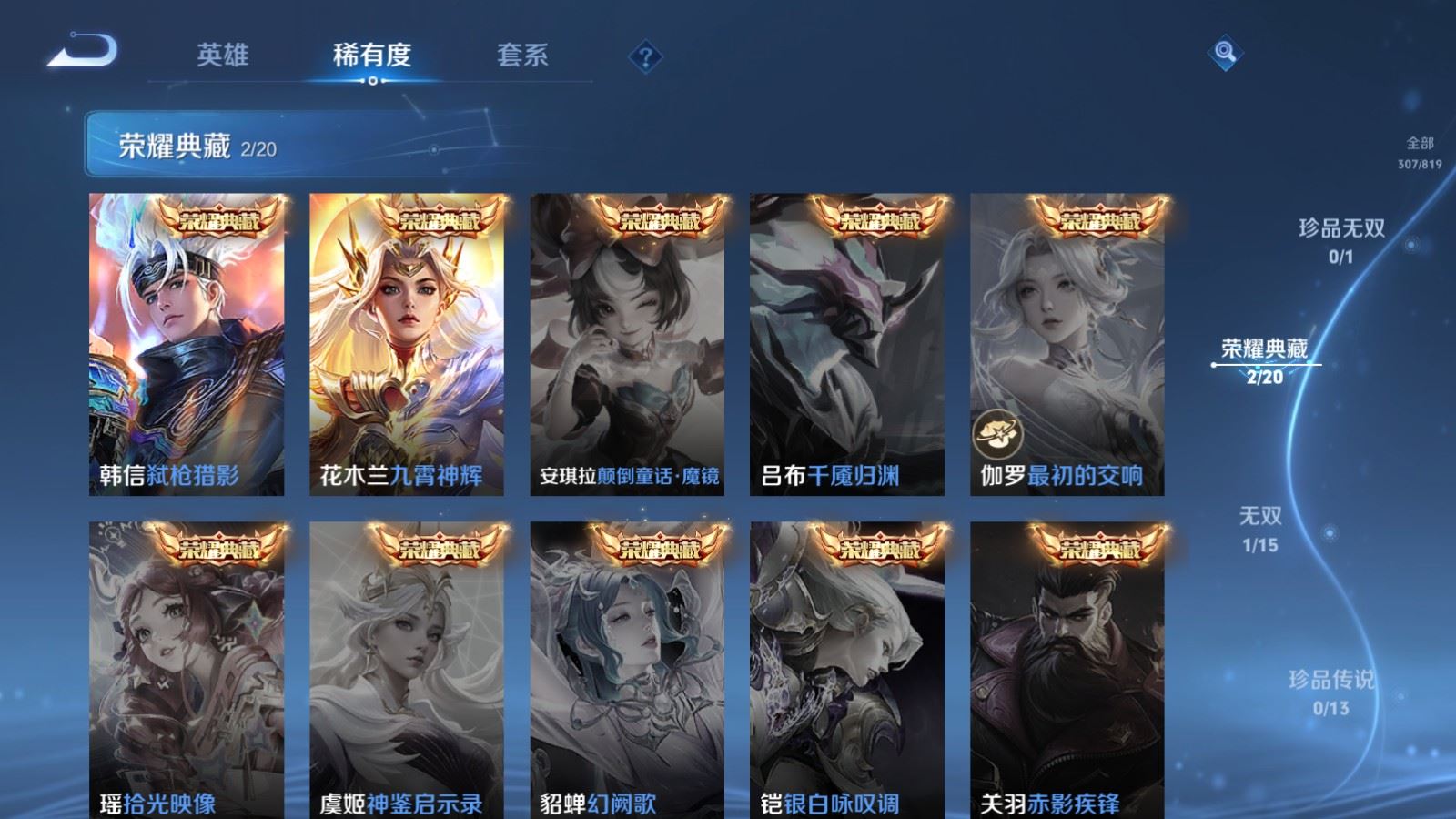 WZLX4683787王者荣耀账号详情图7 WZLX4683787王者荣耀账号详情图7