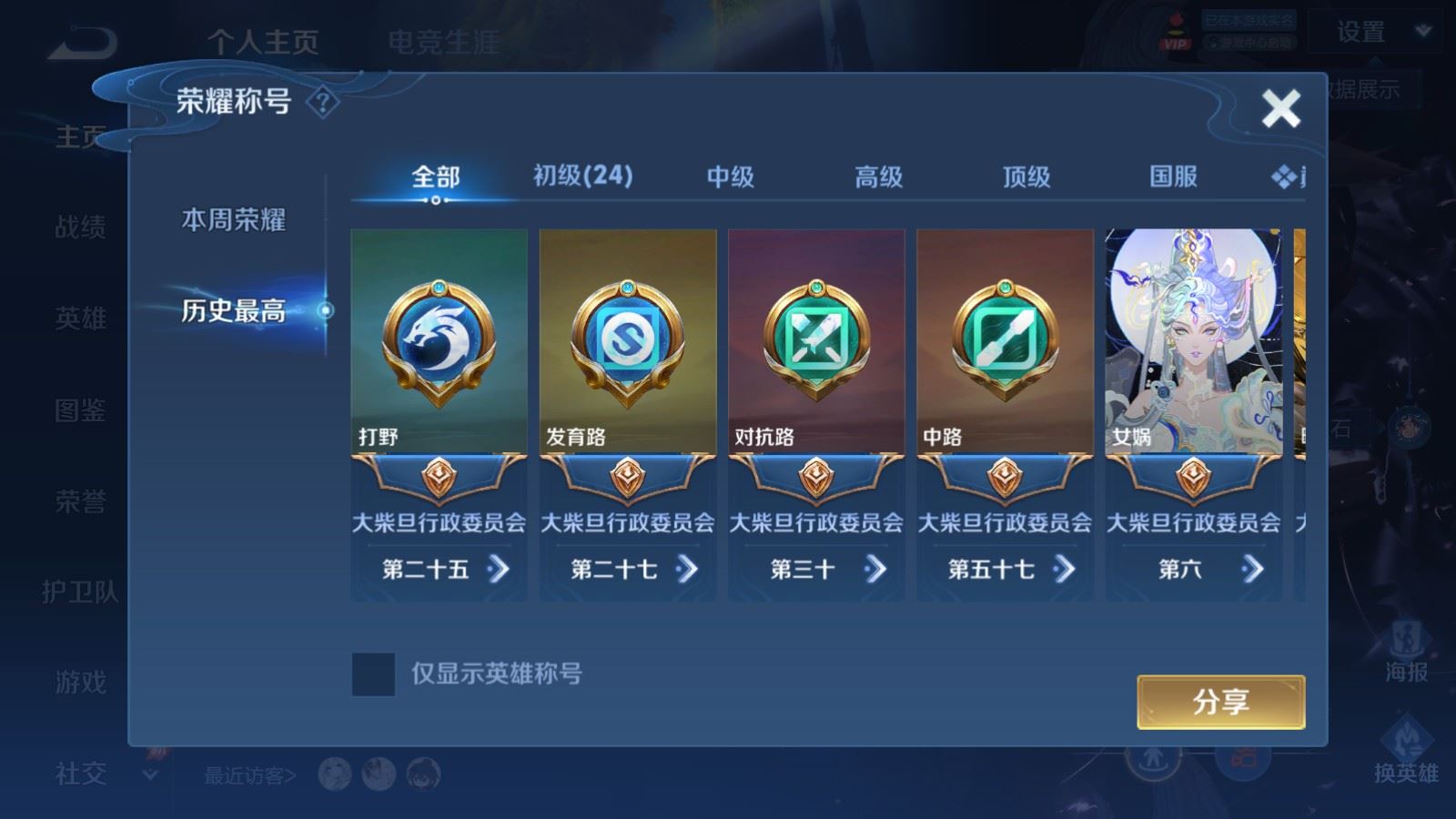 WZMMN4620655王者荣耀账号详情图3 WZMMN4620655王者荣耀账号详情图3