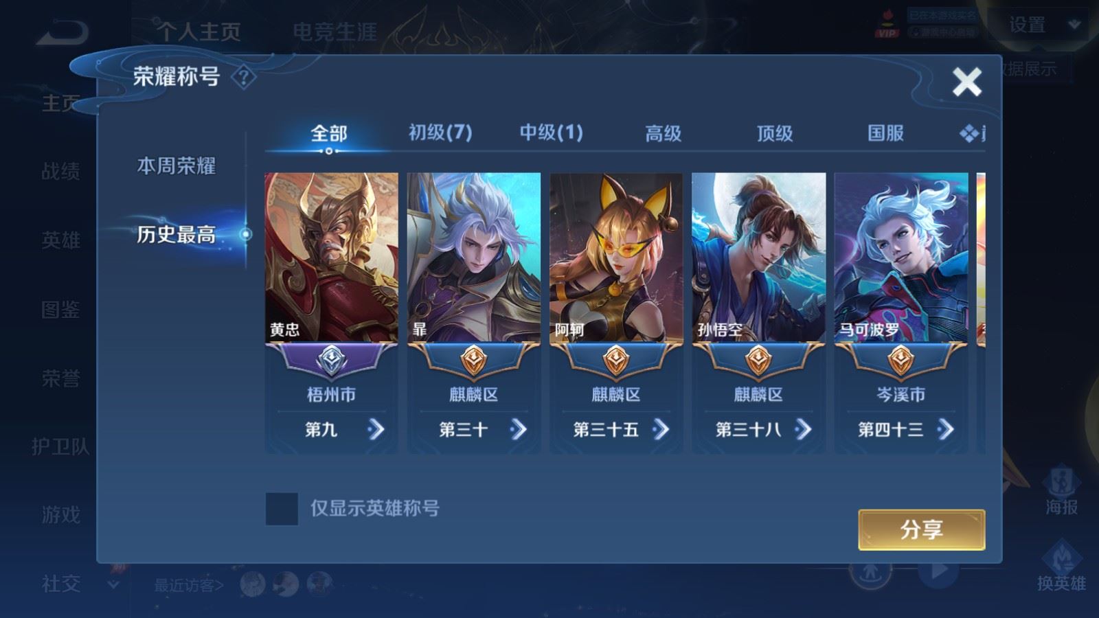 WZMMN4620693王者荣耀账号详情图3