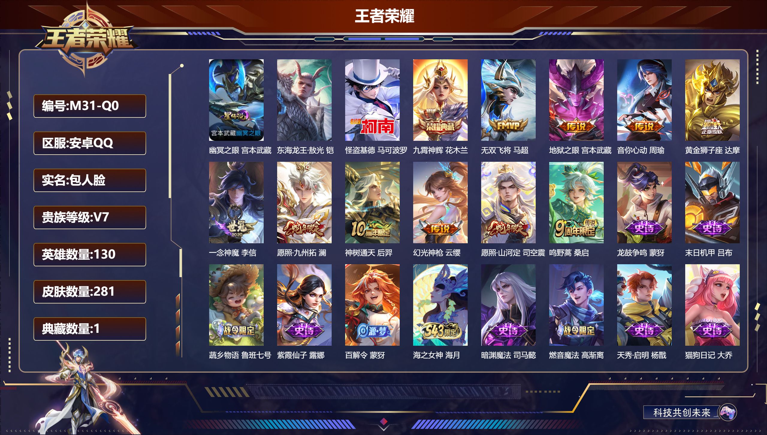 王者荣耀账号安卓QQ130英雄-281皮肤--V7-1典藏2珍品传说10传说 打野30段 1星传说 幽冥之眼【全皮英雄】