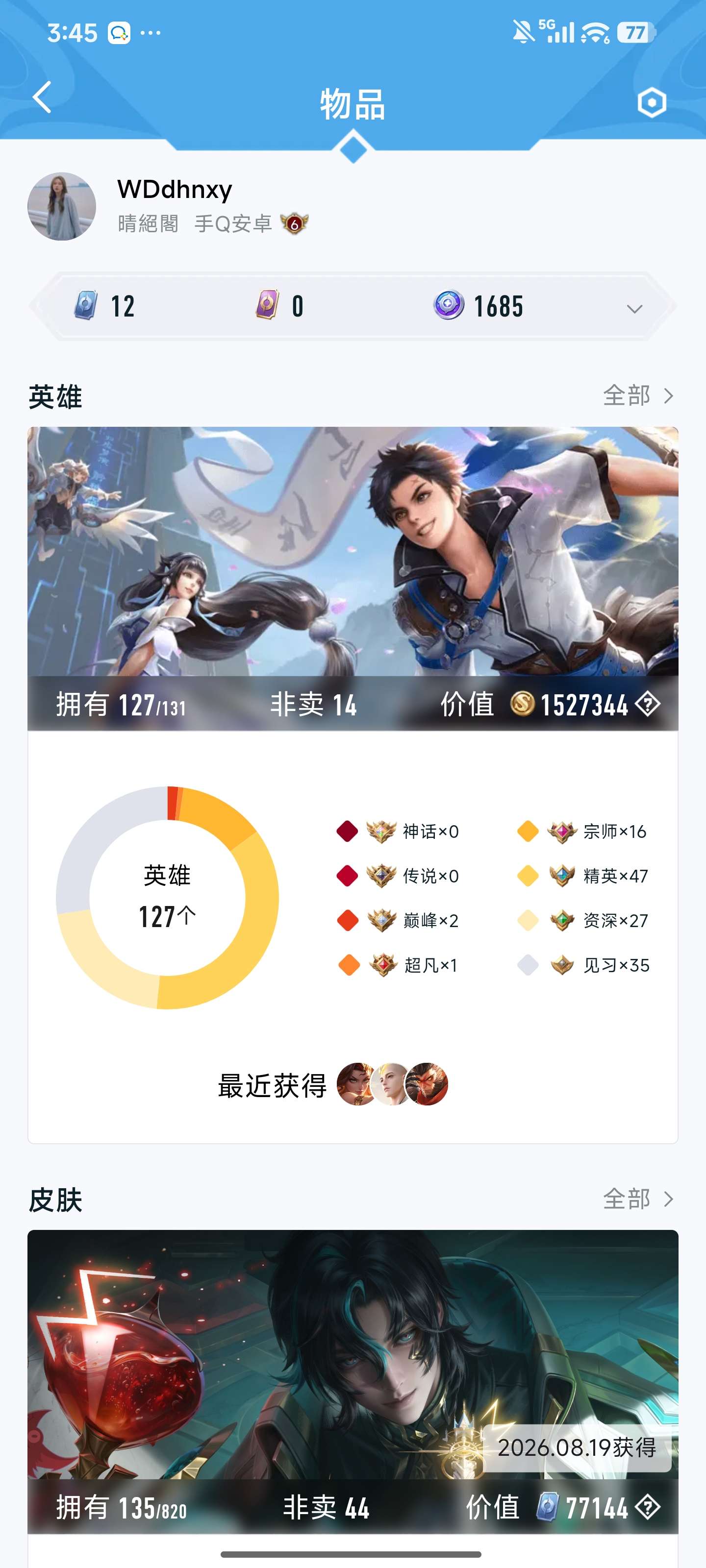 WZZM4625288王者荣耀账号详情图1 WZZM4625288王者荣耀账号详情图1