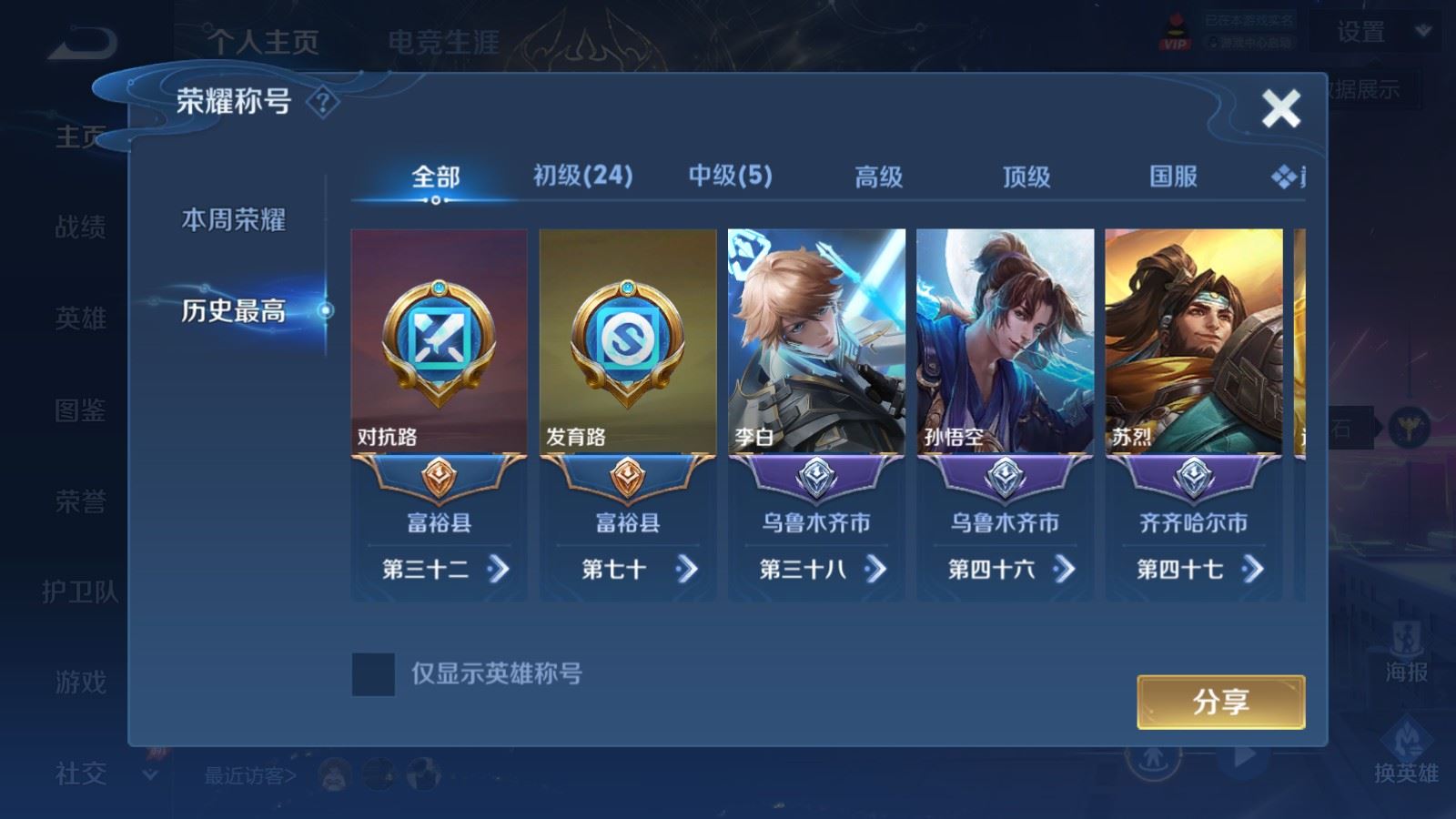 WZLX4684012王者荣耀账号详情图2 WZLX4684012王者荣耀账号详情图2