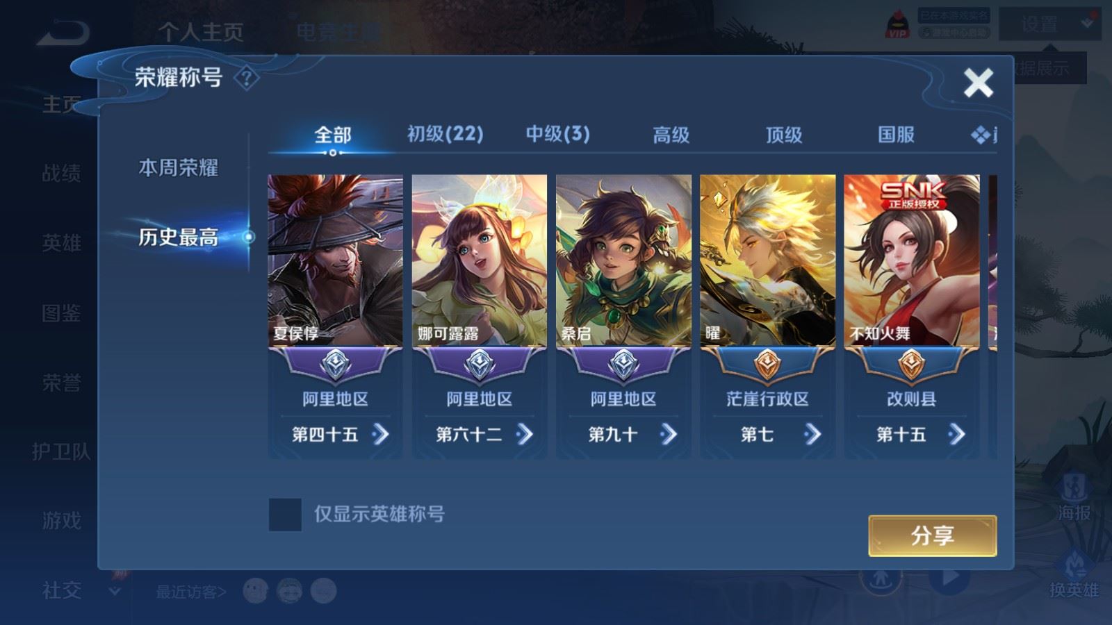 WZLX4682677王者荣耀账号详情图2 WZLX4682677王者荣耀账号详情图2
