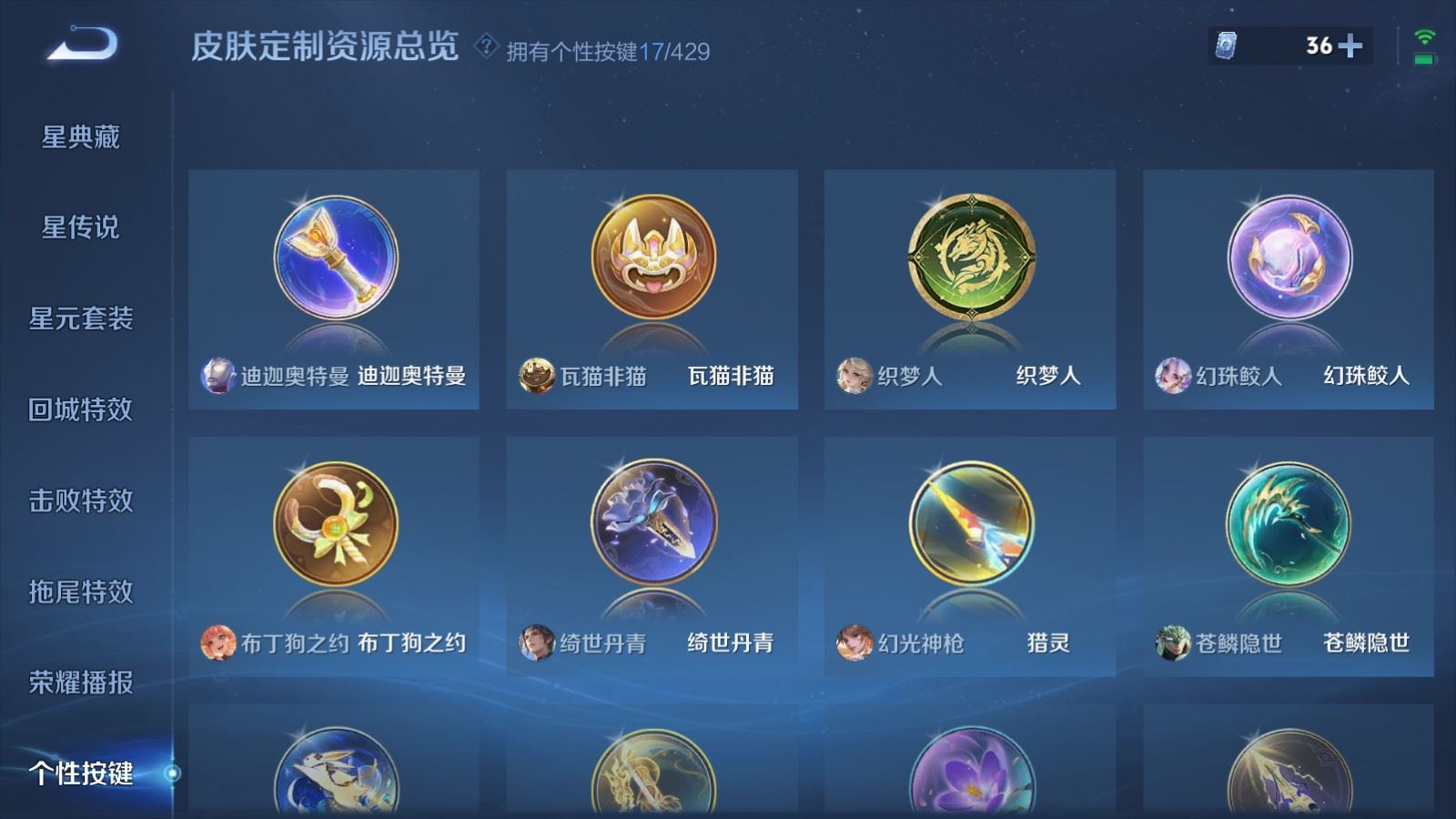 WZMMN4620633王者荣耀账号详情图36 WZMMN4620633王者荣耀账号详情图36