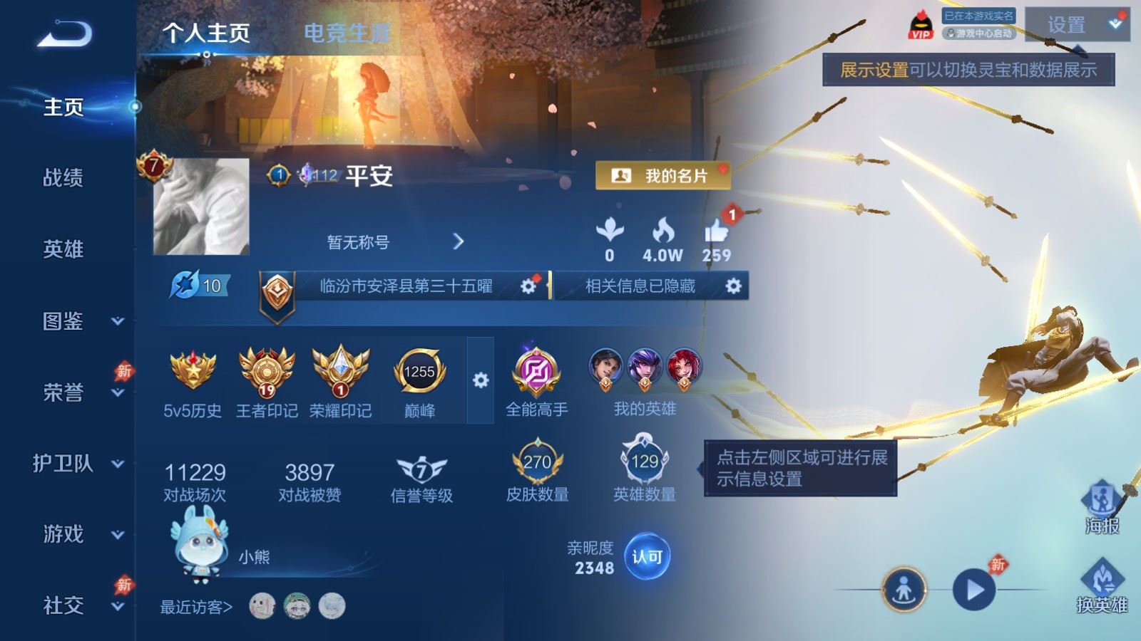 WZLX4682677王者荣耀账号详情图1 WZLX4682677王者荣耀账号详情图1