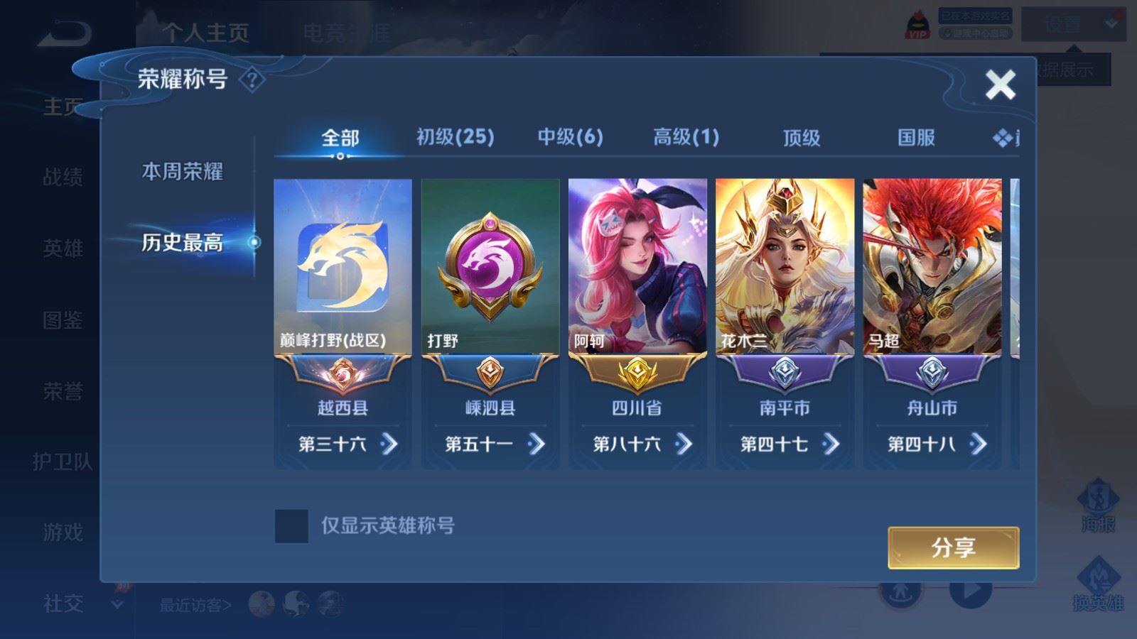 WZLX4683787王者荣耀账号详情图2 WZLX4683787王者荣耀账号详情图2
