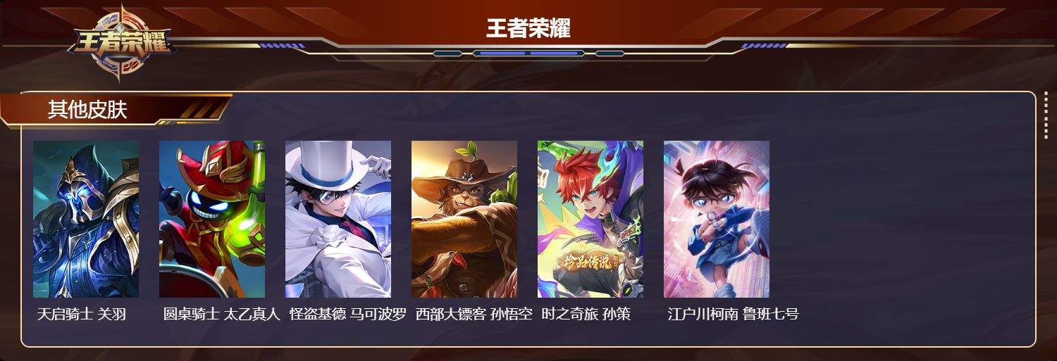 WZQM4534380王者荣耀账号详情图8 WZQM4534380王者荣耀账号详情图8