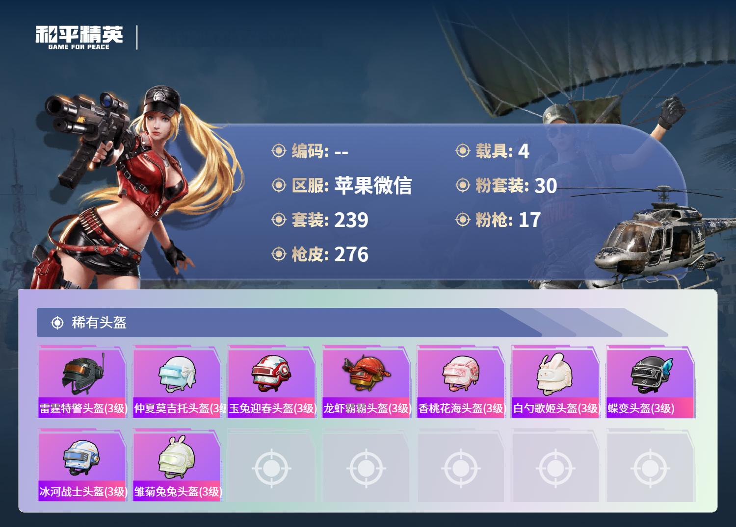 HPMMN4401004和平精英账号详情图11 HPMMN4401004和平精英账号详情图11