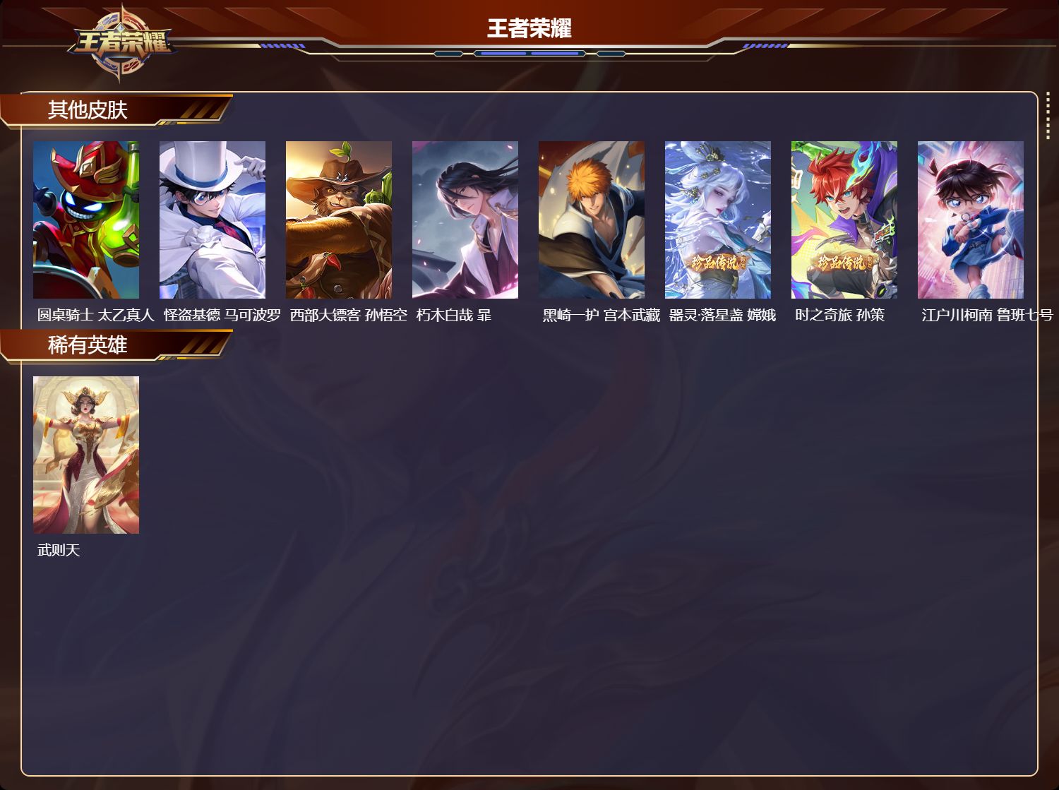 WZMK4534397王者荣耀账号详情图8