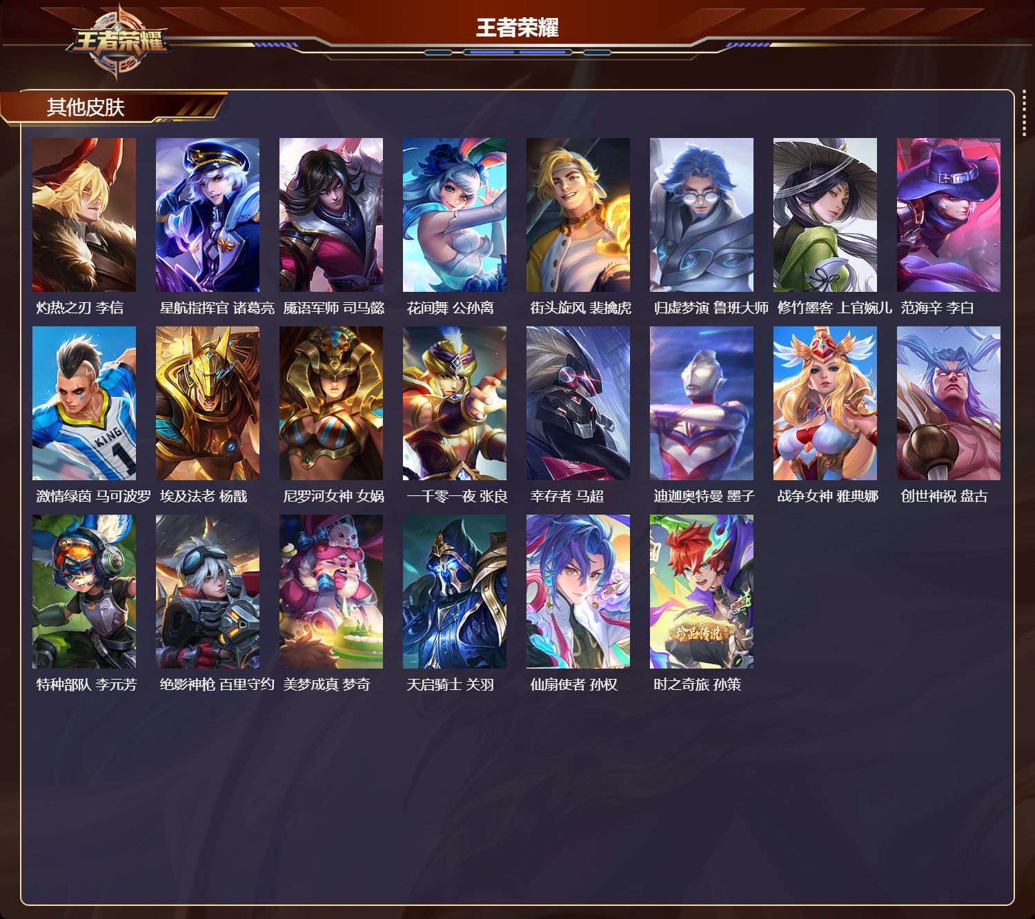 WZMK4534276王者荣耀账号详情图3 WZMK4534276王者荣耀账号详情图3