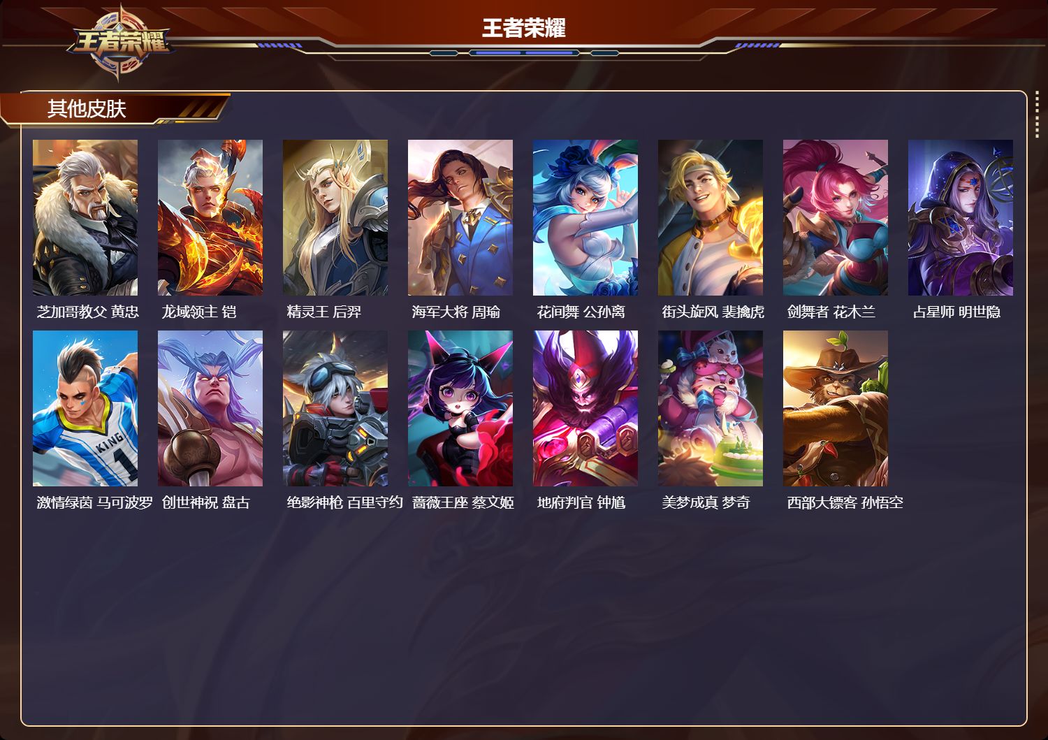 WZMK4533663王者荣耀账号详情图2 WZMK4533663王者荣耀账号详情图2