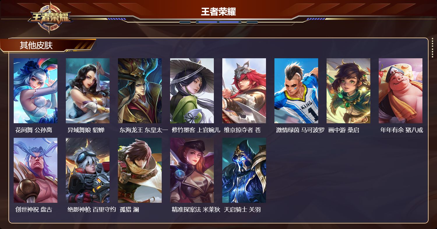 WZMK4534357王者荣耀账号详情图3 WZMK4534357王者荣耀账号详情图3