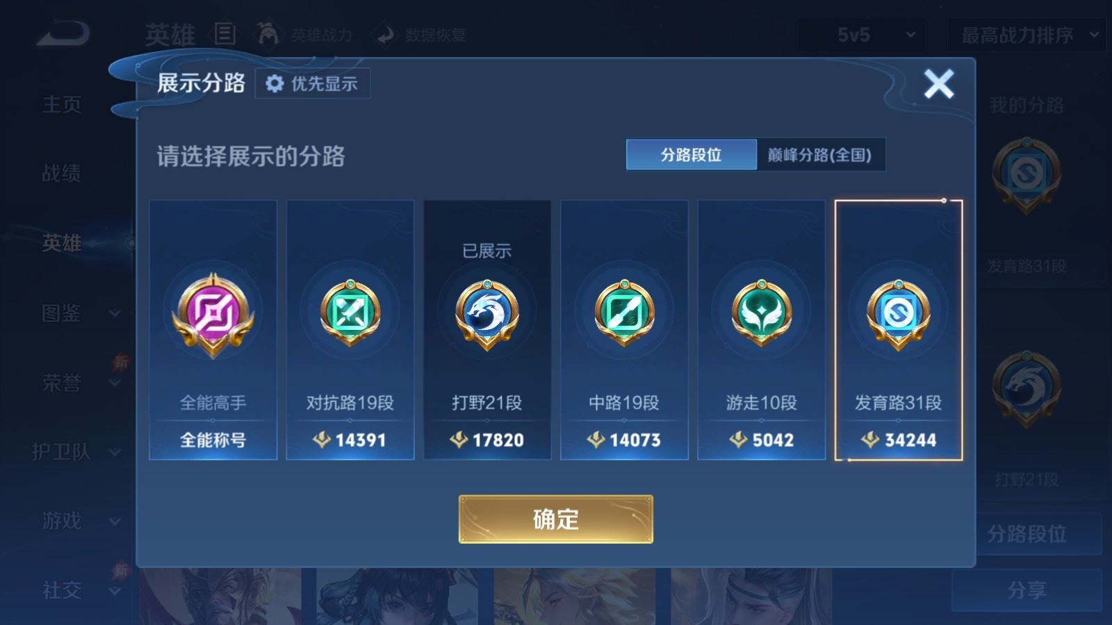 WZLX4625940王者荣耀账号详情图4 WZLX4625940王者荣耀账号详情图4