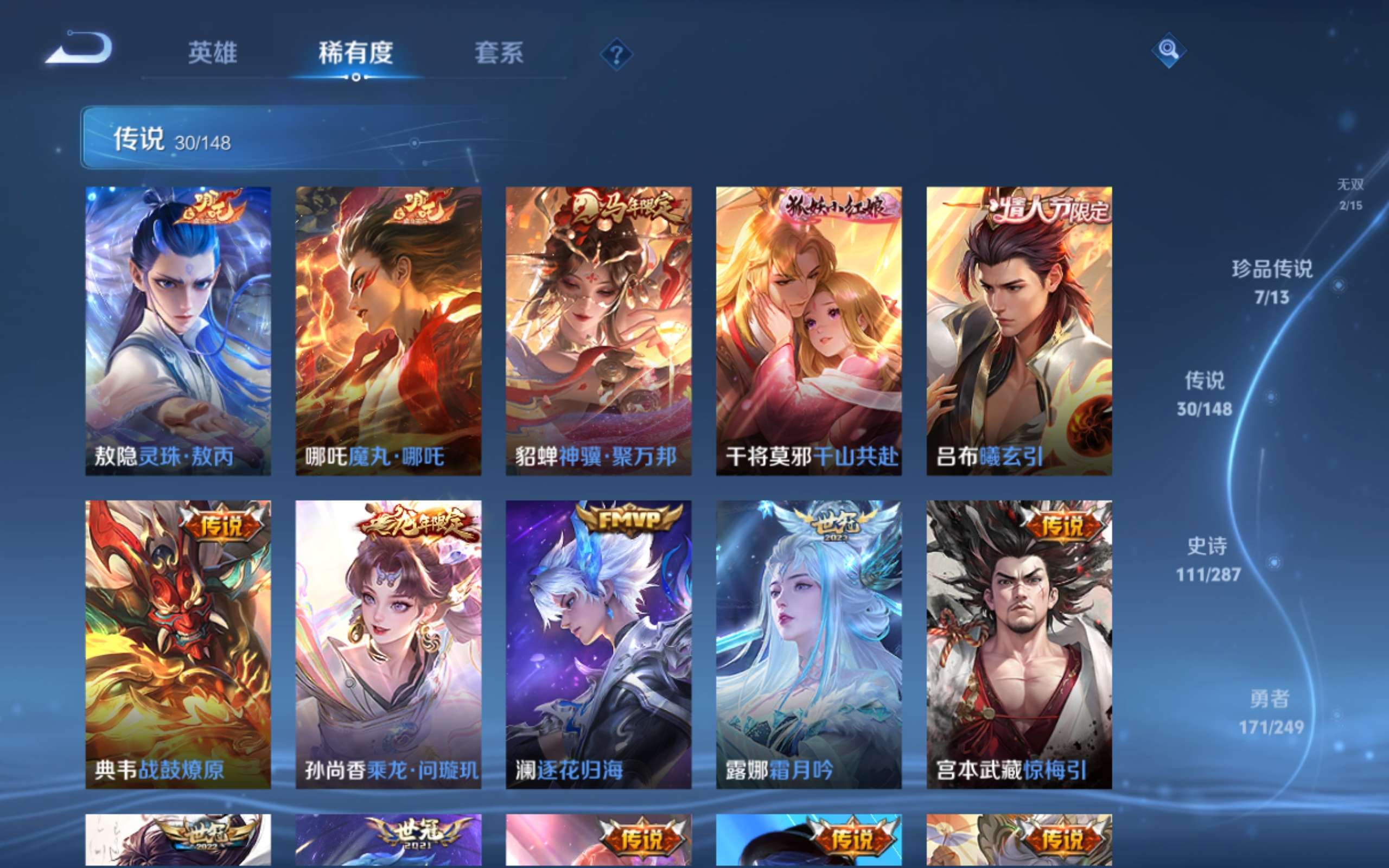 WZMMN4578078王者荣耀账号详情图9 WZMMN4578078王者荣耀账号详情图9