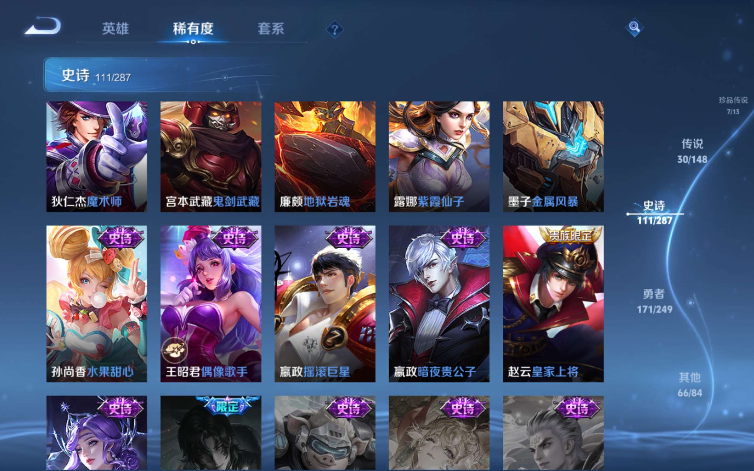 WZMMN4578078王者荣耀账号详情图22 WZMMN4578078王者荣耀账号详情图22