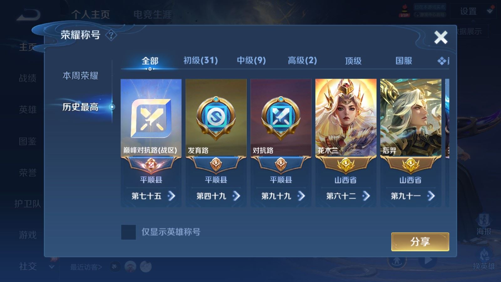 WZMMN4586199王者荣耀账号详情图3 WZMMN4586199王者荣耀账号详情图3