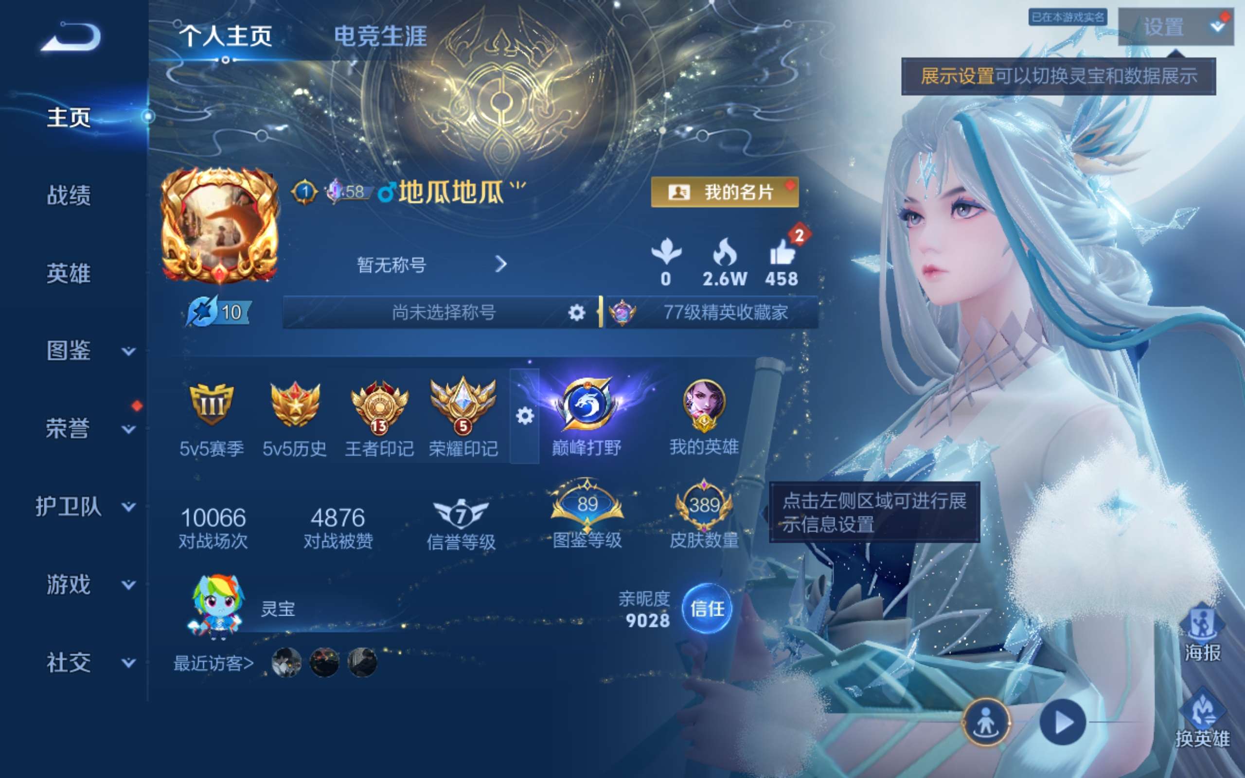 WZMMN4578078王者荣耀账号详情图2 WZMMN4578078王者荣耀账号详情图2
