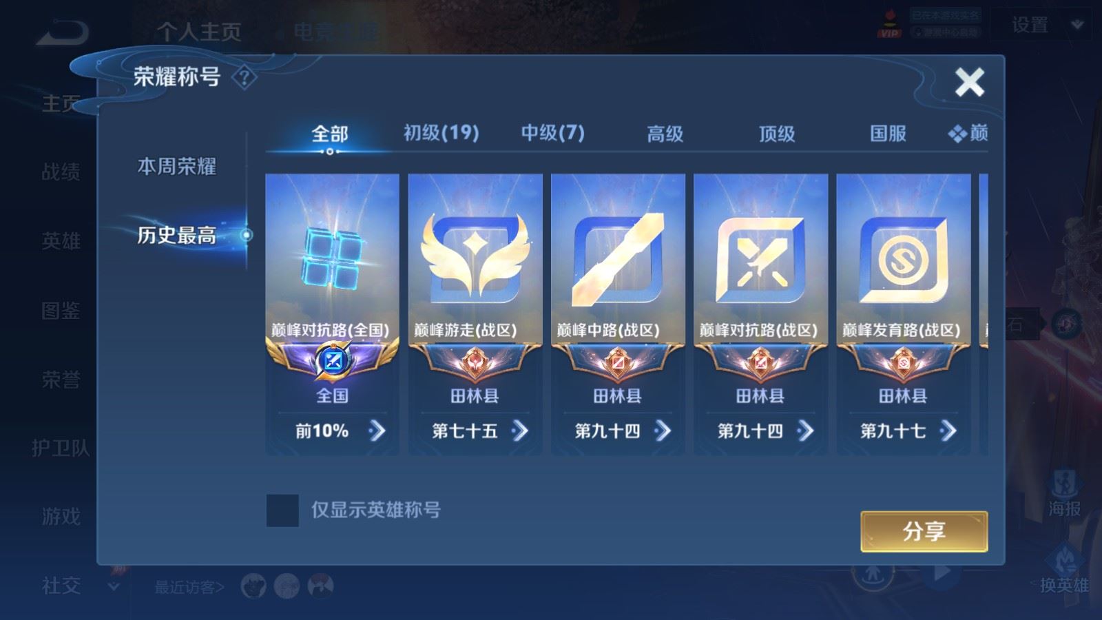 WZMMN4578420王者荣耀账号详情图3 WZMMN4578420王者荣耀账号详情图3