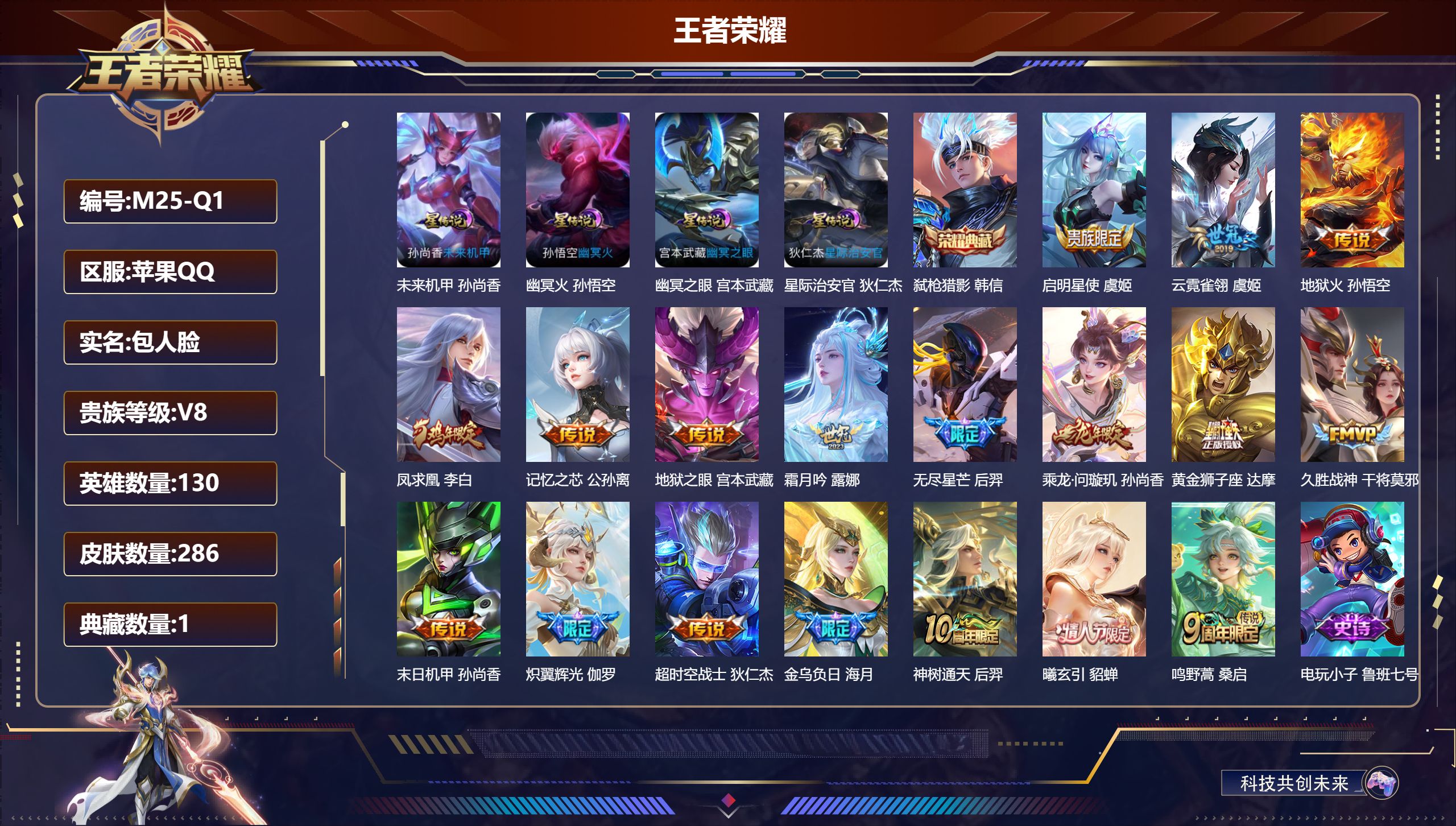 王者荣耀账号苹果QQ130英雄-286皮肤--V8-1典藏18传说 打野31段 发育路39段 4星传说 幽冥火 幽冥之眼