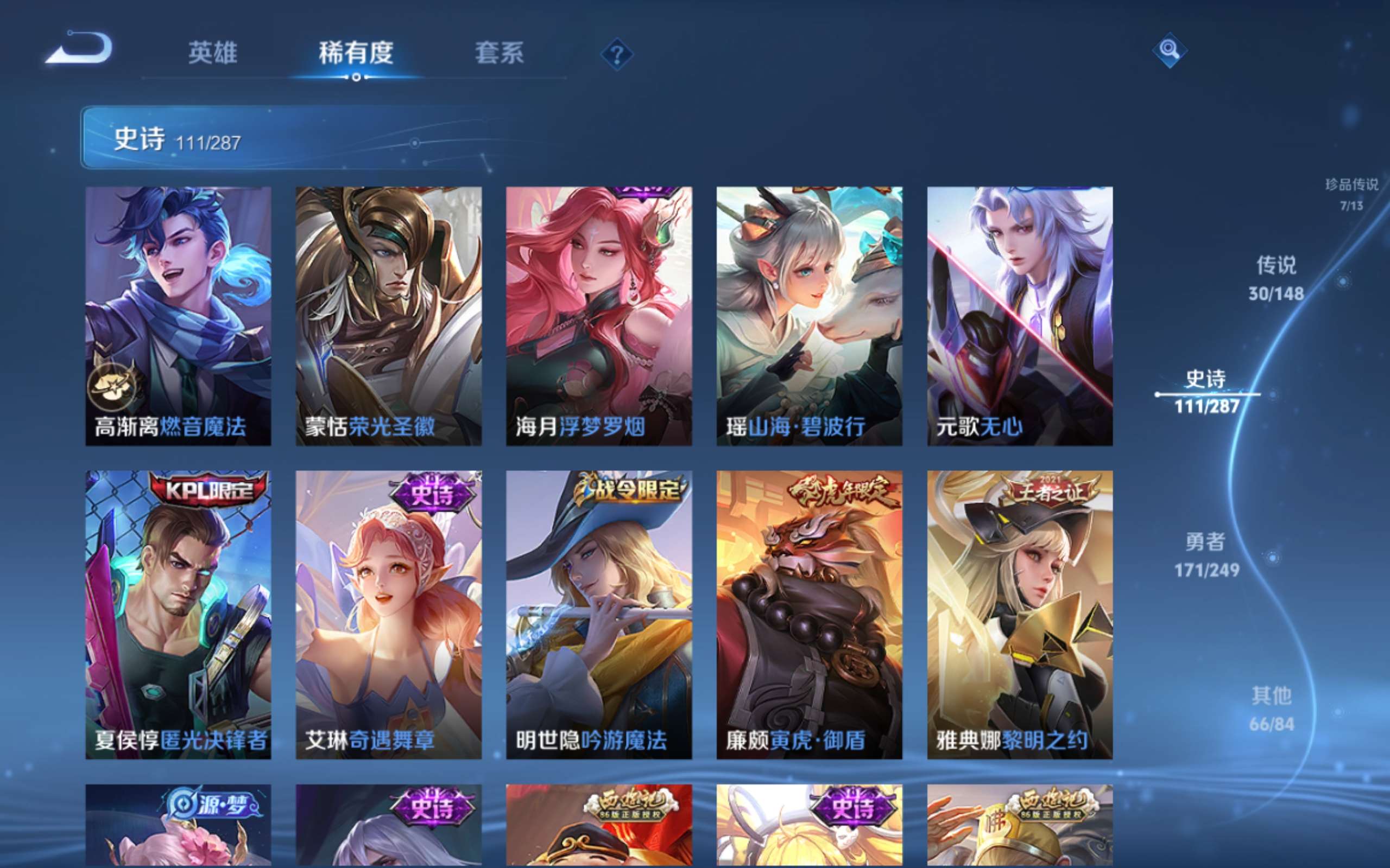 WZMMN4578078王者荣耀账号详情图16 WZMMN4578078王者荣耀账号详情图16