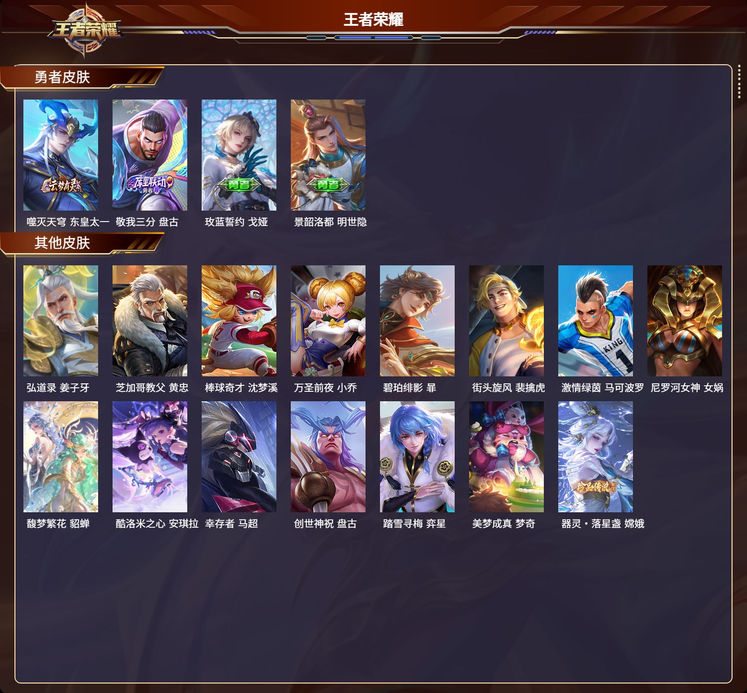 WZCMW4536297王者荣耀账号详情图26